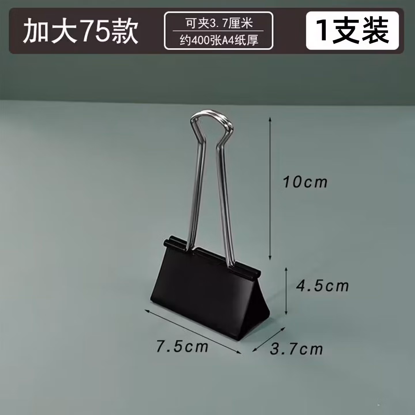 加大号长尾夹 75mm黑色长尾夹【单支装】
