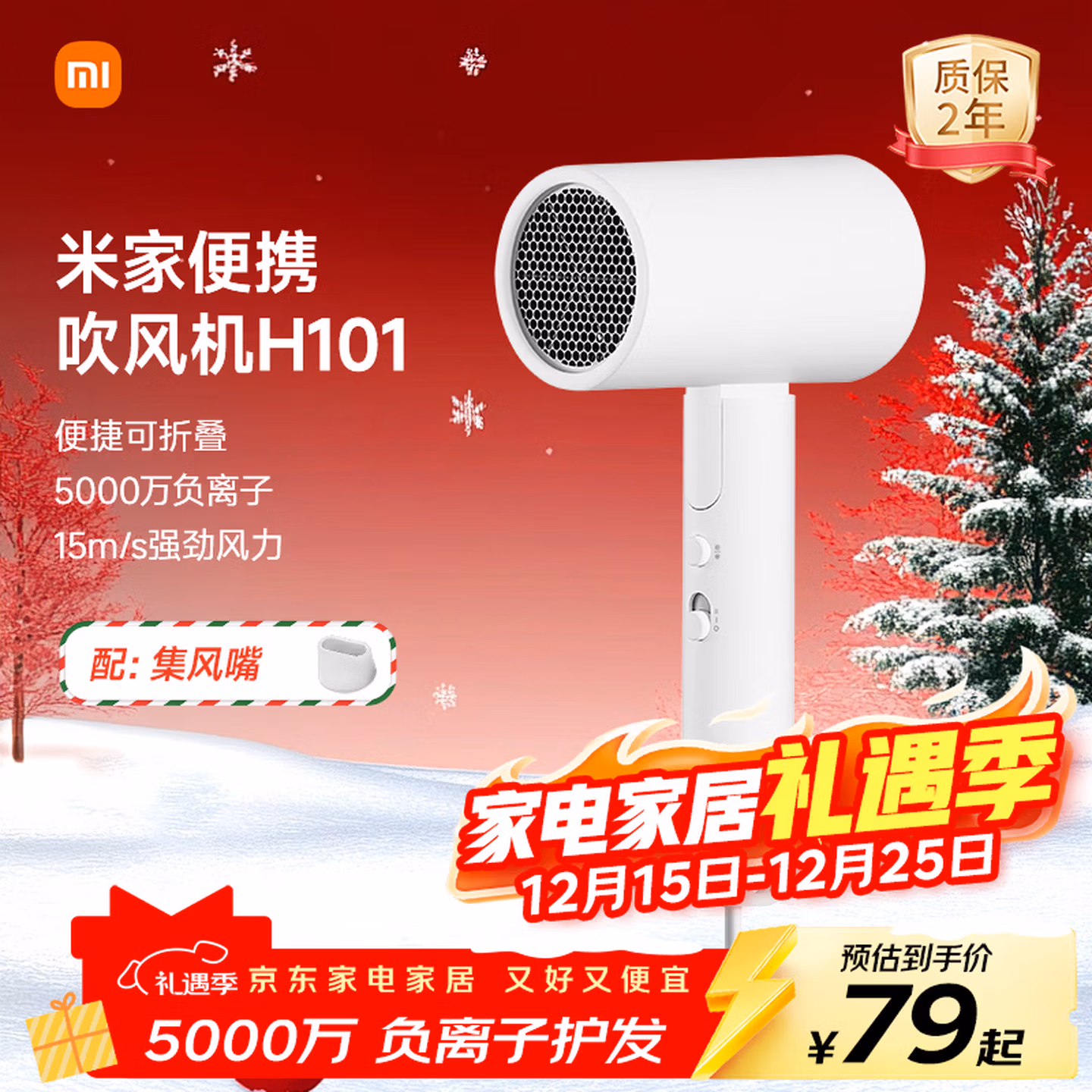 米家小米电吹风机 负离子便携可折叠大风力速干H101家用宿舍学生风筒 出行必备新年圣诞礼物推荐 白色