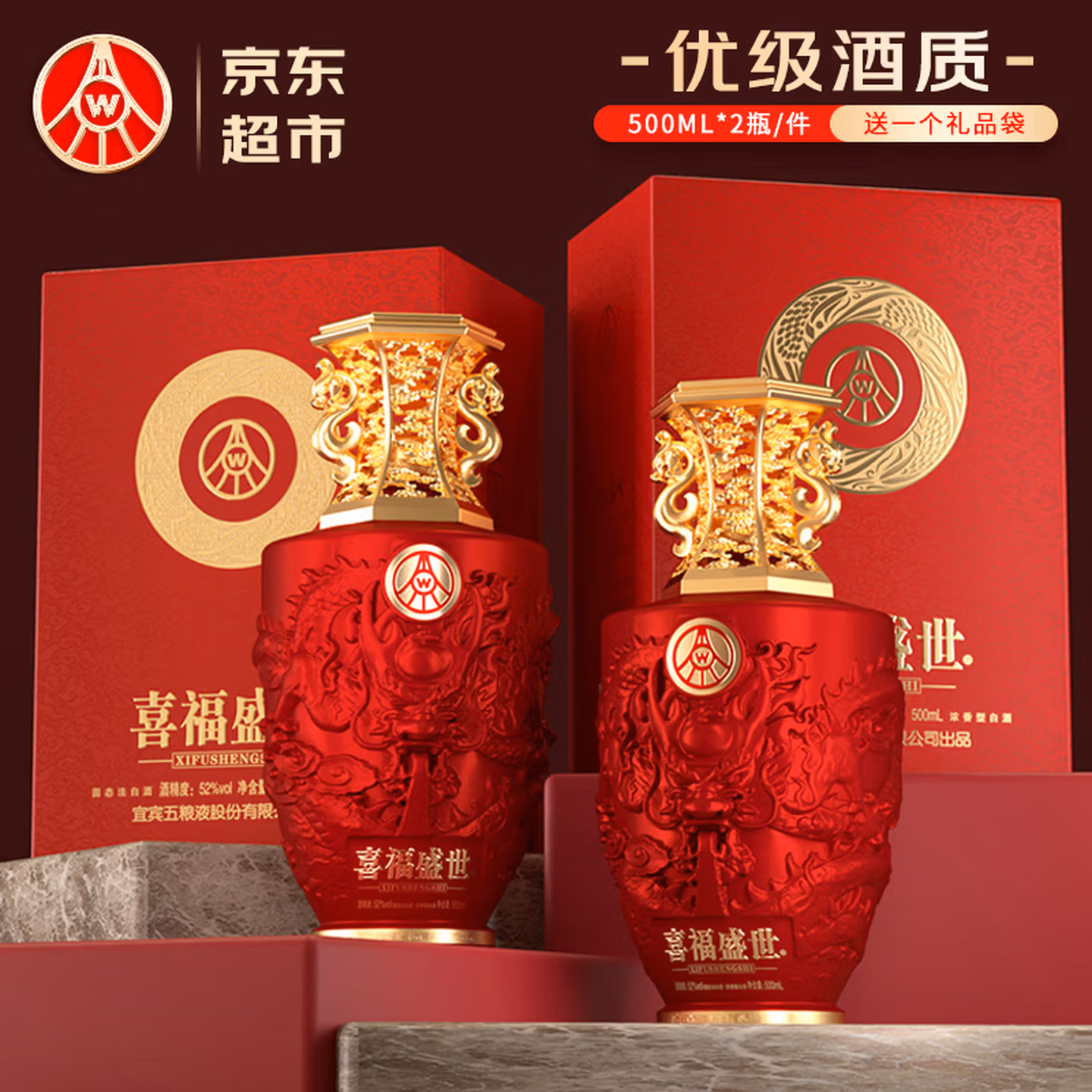五粮液 喜福盛世 吉祥如意 52度浓香型白酒500mL*2瓶礼盒装 双重优惠折后¥159.9