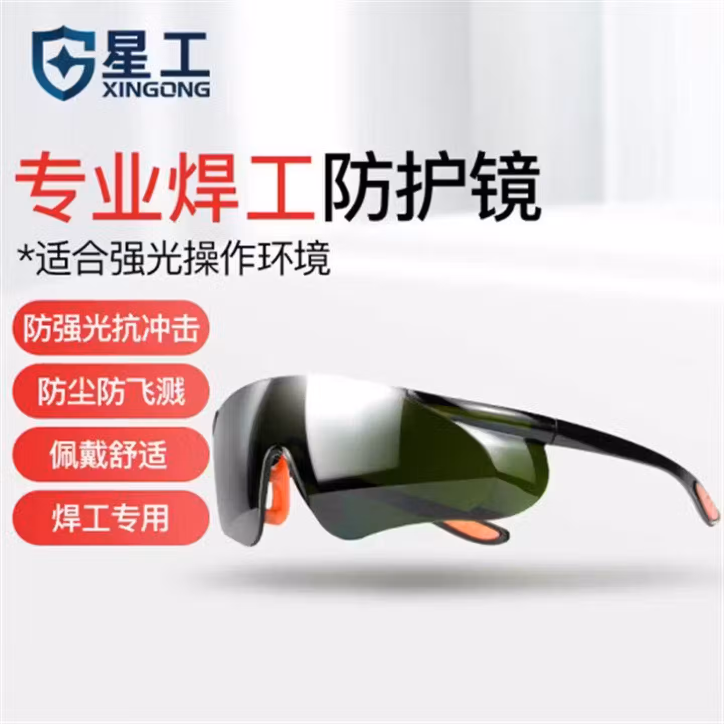 星工防护面屏抗冲击防化学飞溅防油烟头戴式透明面罩XGH693 电焊眼镜 XGY-