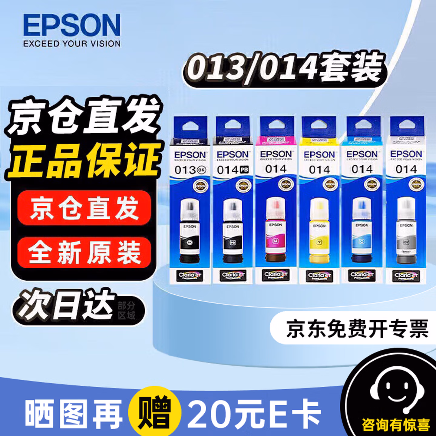 爱普生（EPSON）013 014墨水原装 六色套装 爱普生L8168原装墨水 打印机L8188墨水 爱普生墨水013-014【六色一套】