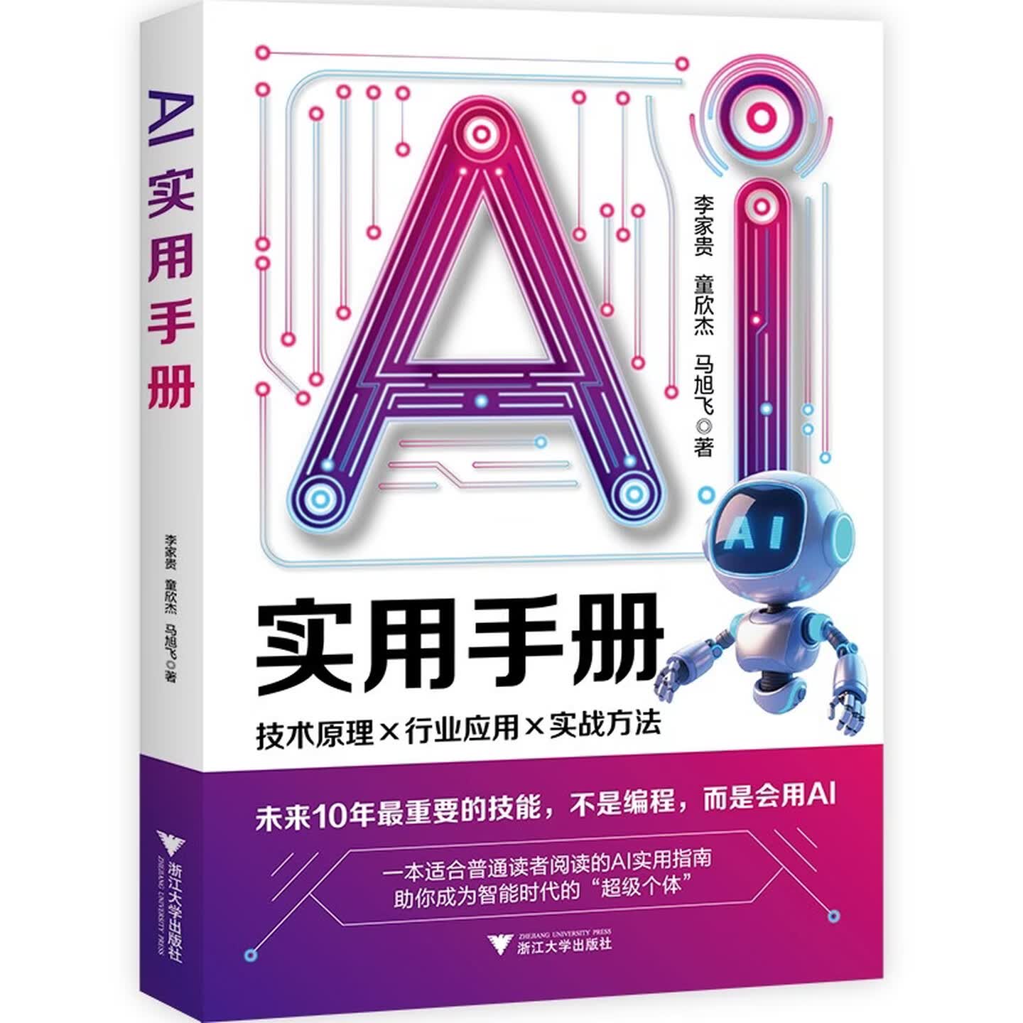 《AI实用手册》 《AI实用手册》