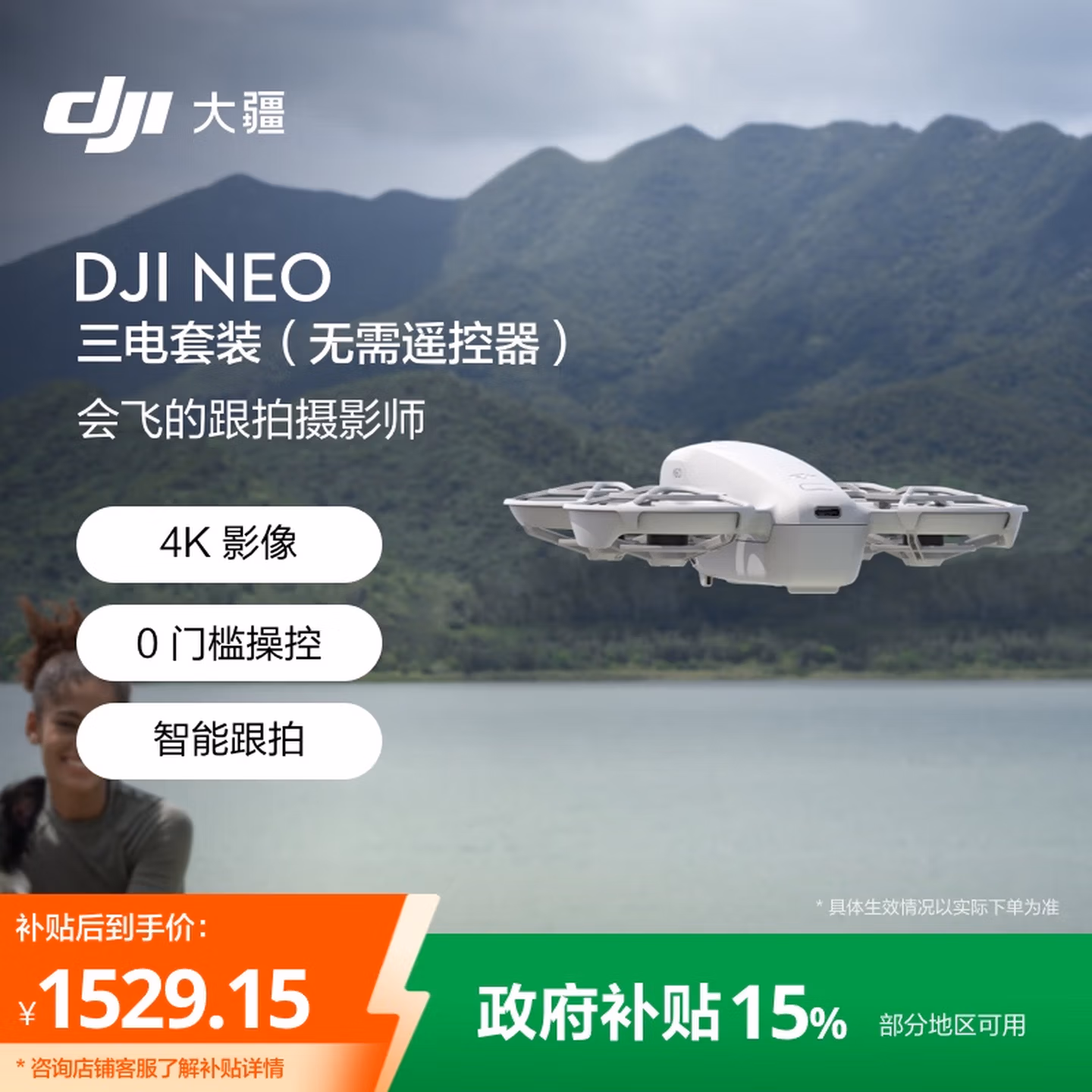 大疆 DJI Neo 三电套装（无需遥控器） 掌上 Vlog 跟拍无人机 4K 高清露营旅行航拍飞行相机 新手飞机