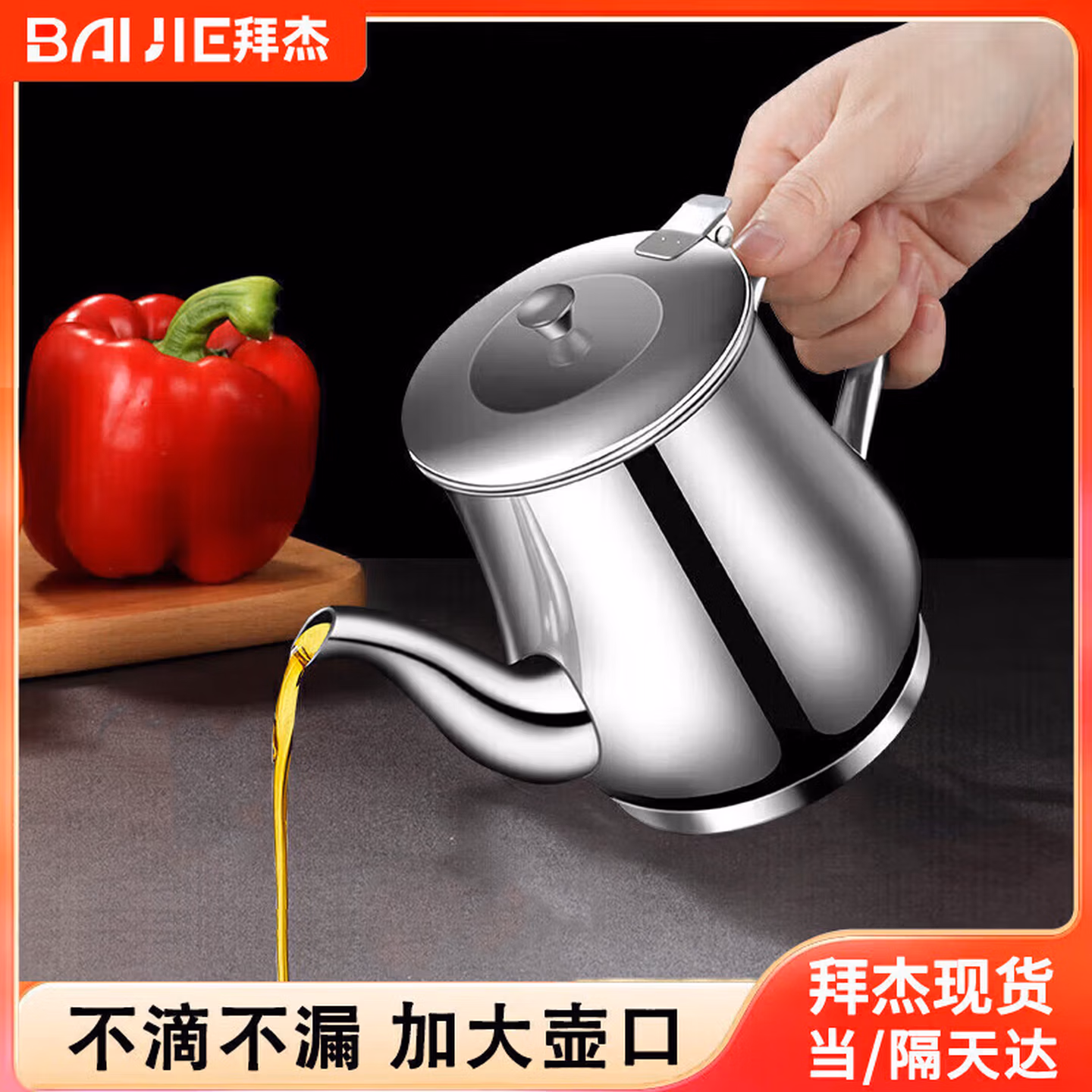 拜杰不锈钢油壶