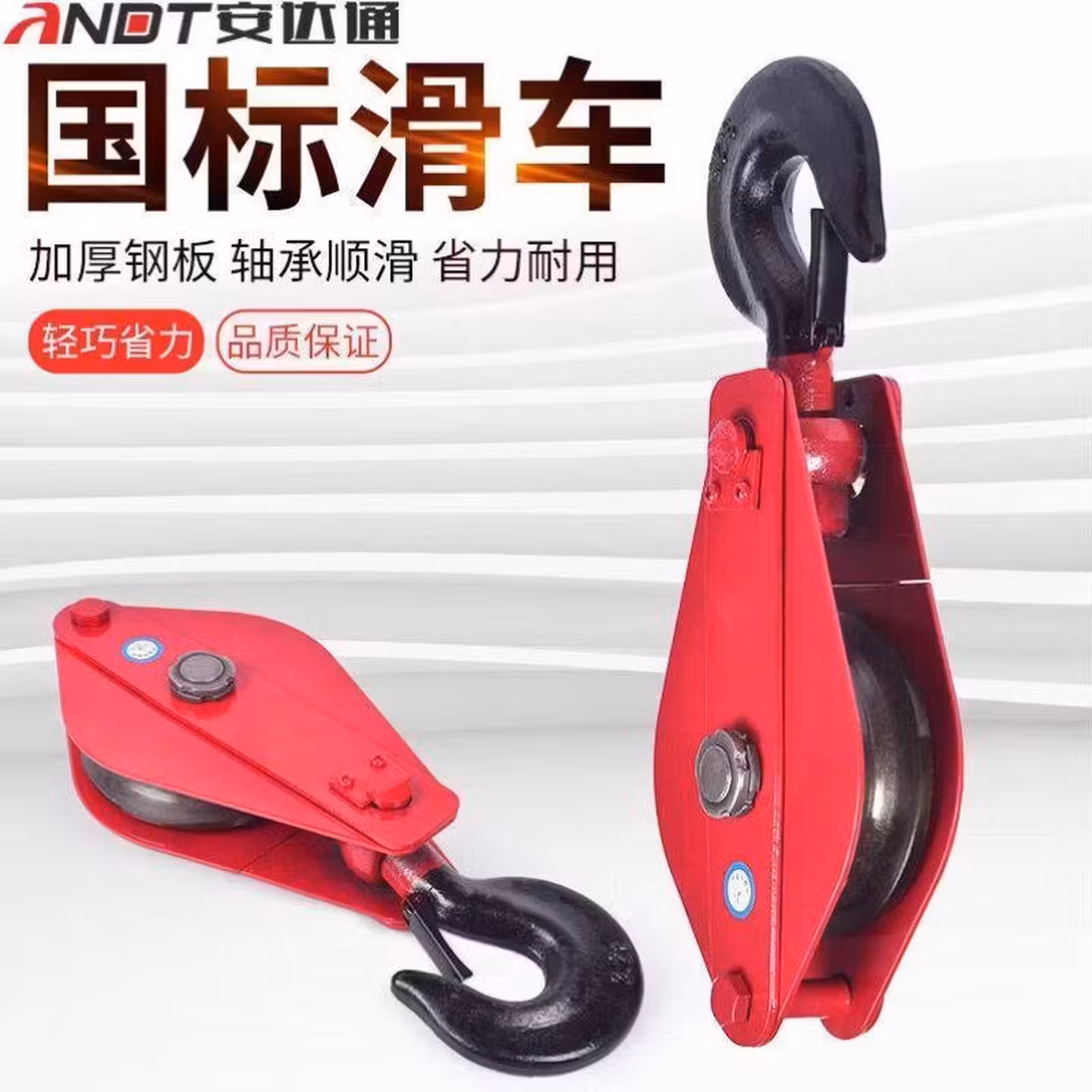 安达通国标轴承起重滑车重型带轴承吊运定滑轮组钢丝绳滑轮吊钩吊 国标2T-Lb7