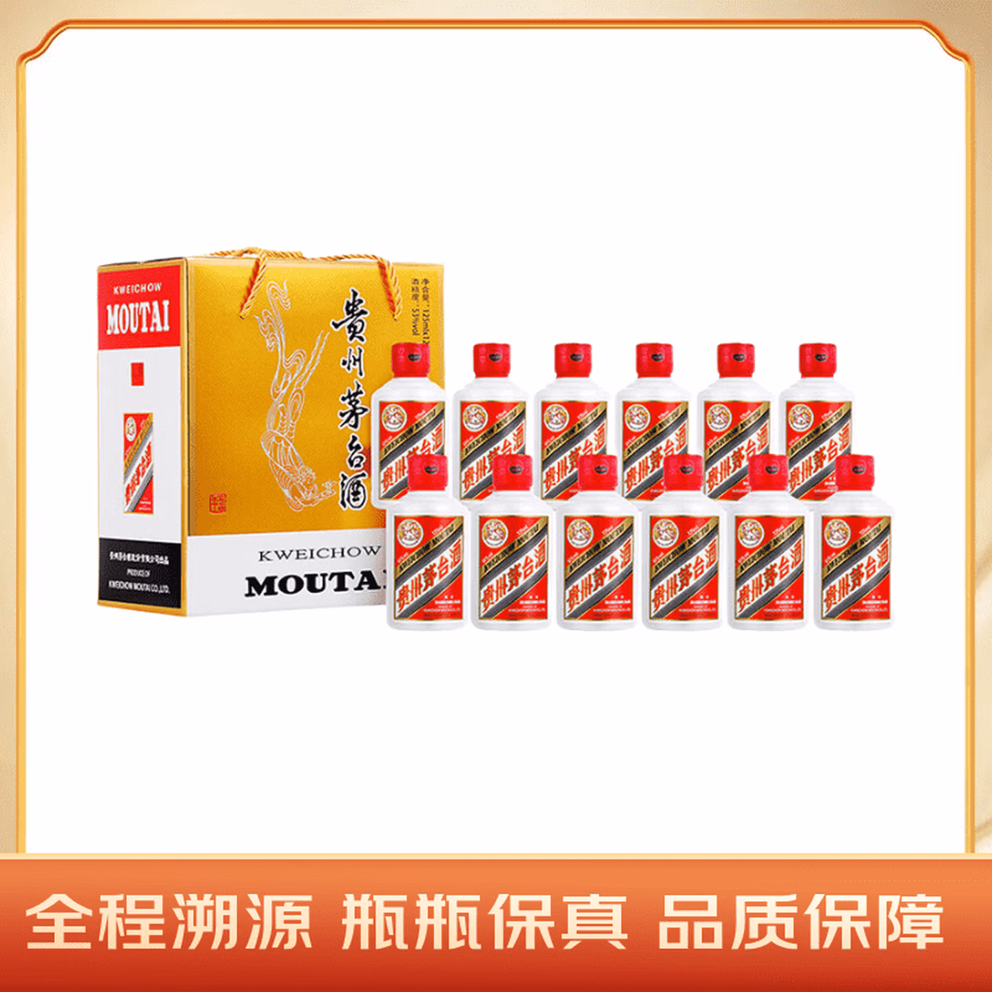 茅台（MOUTAI）飞天 酱香型白酒 53度 125ml*12瓶 礼盒装