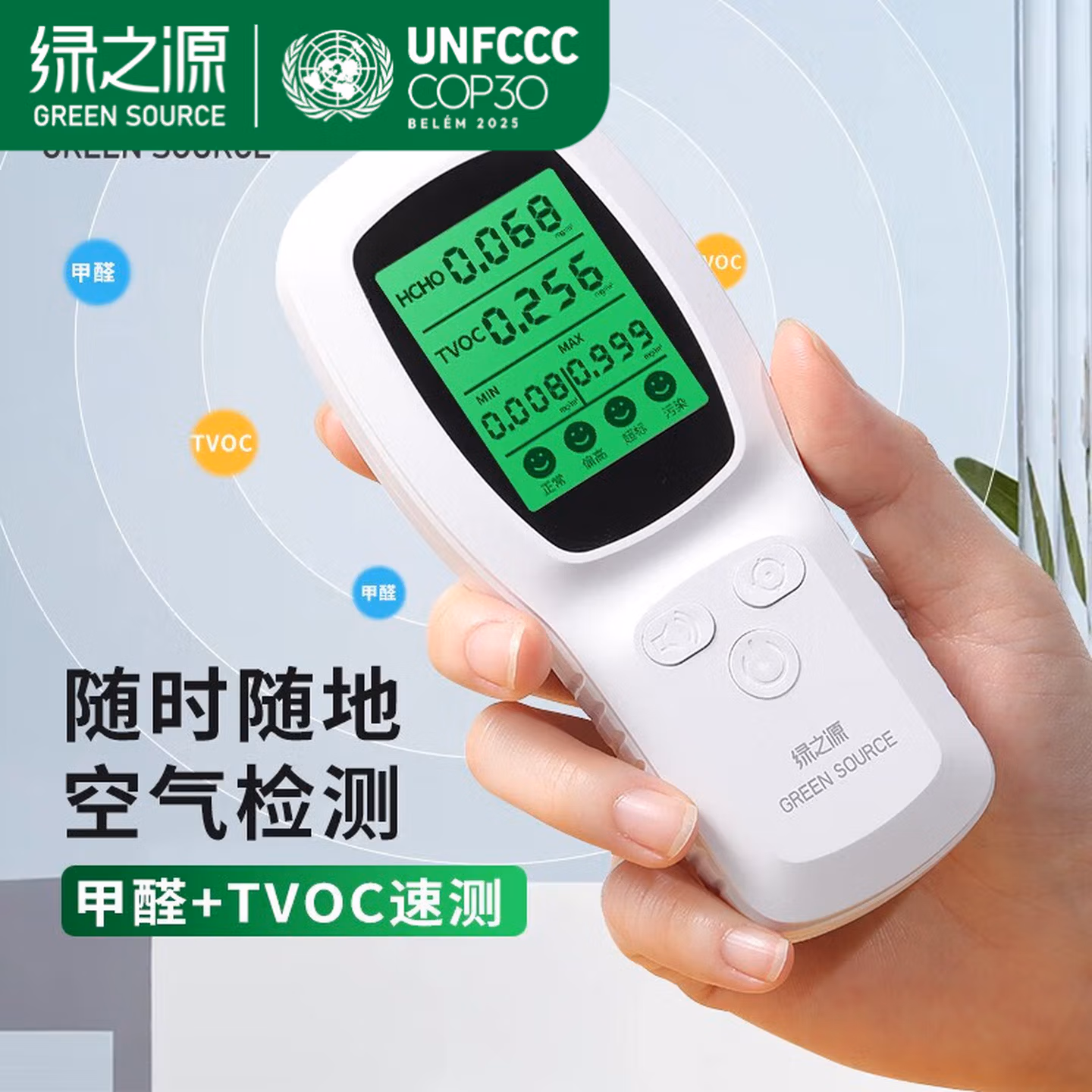 绿之源 Z-5967 便携式空气质量甲醛检测仪器 双重优惠折后￥30包邮