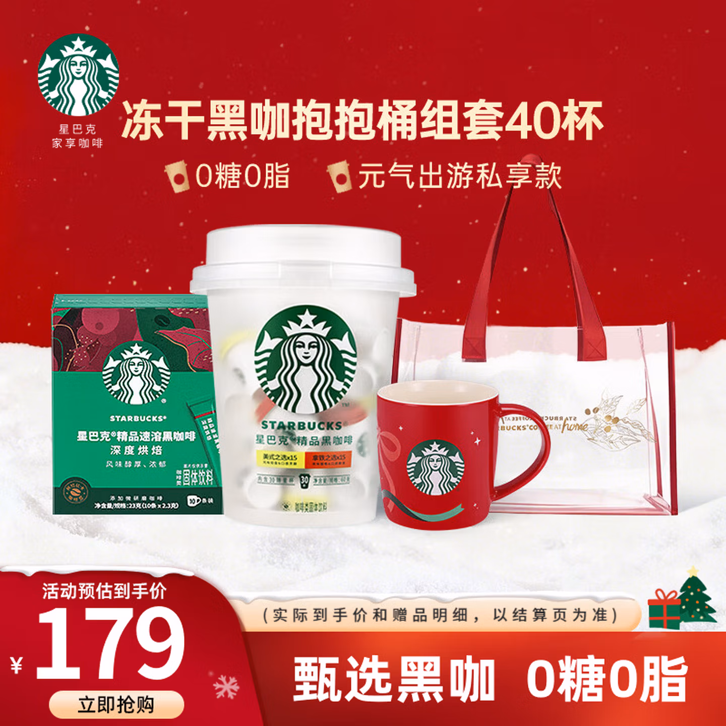 Starbucks 星巴克 随星杯3.0 抱抱桶 （美式+拿铁）*30杯+10杯深度烘焙咖啡 双重优惠折后￥149 赠礼袋+马克杯