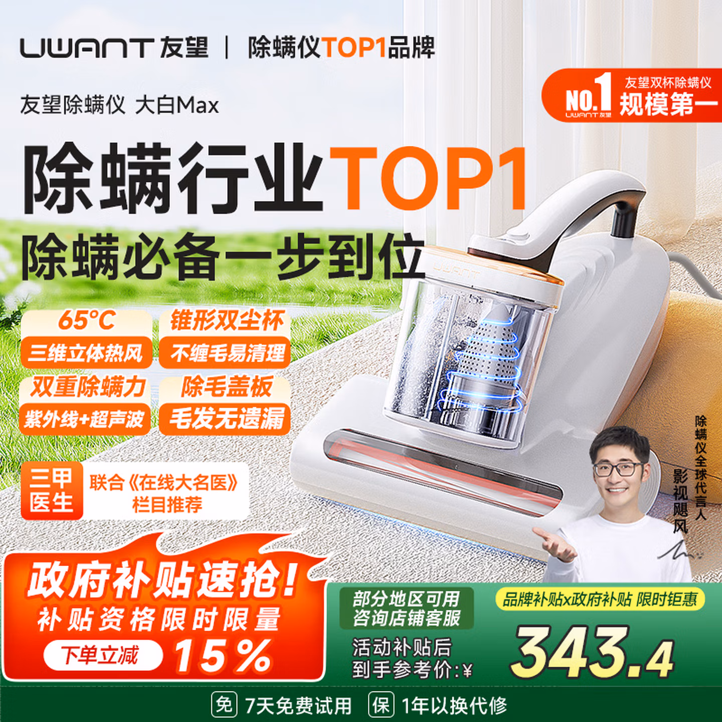 UWANT友望除螨仪大白max【央妈节目推荐】吸尘除螨一体机双杯分离高温杀菌家用床上吸尘器床宝