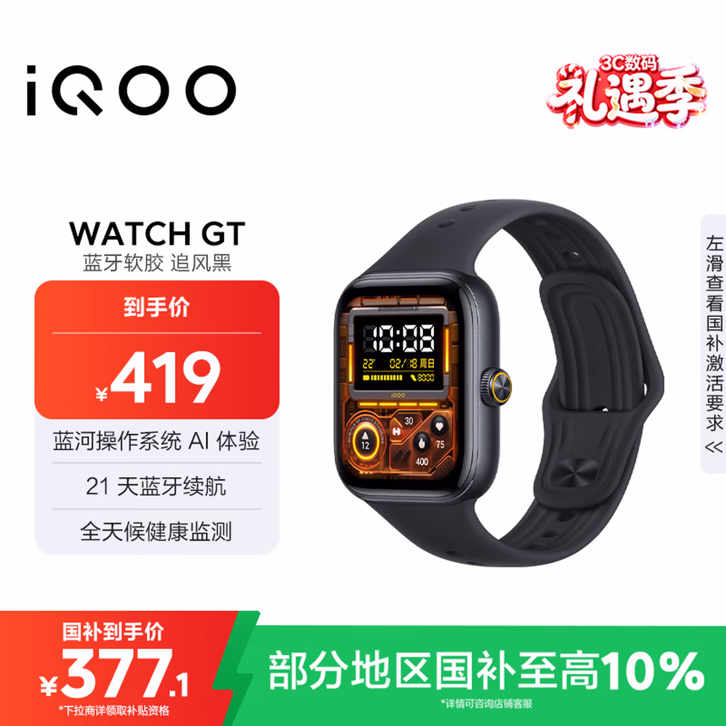 vivoiQOO WATCH GT 蓝牙软胶版追风黑蓝河操作系统AI体验2.5D 方形弧面大屏智能方表情人节送男生