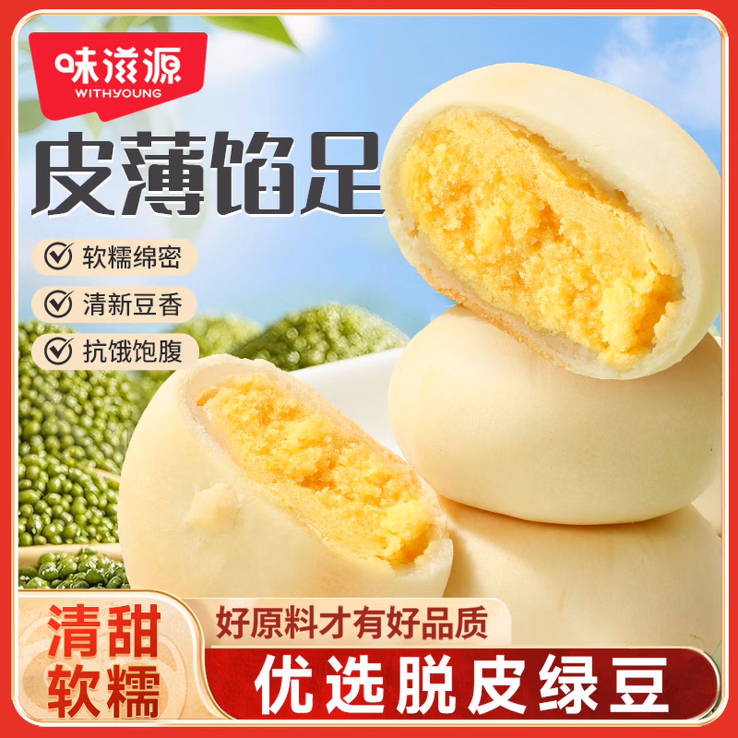 味滋源 绿豆饼500g原味