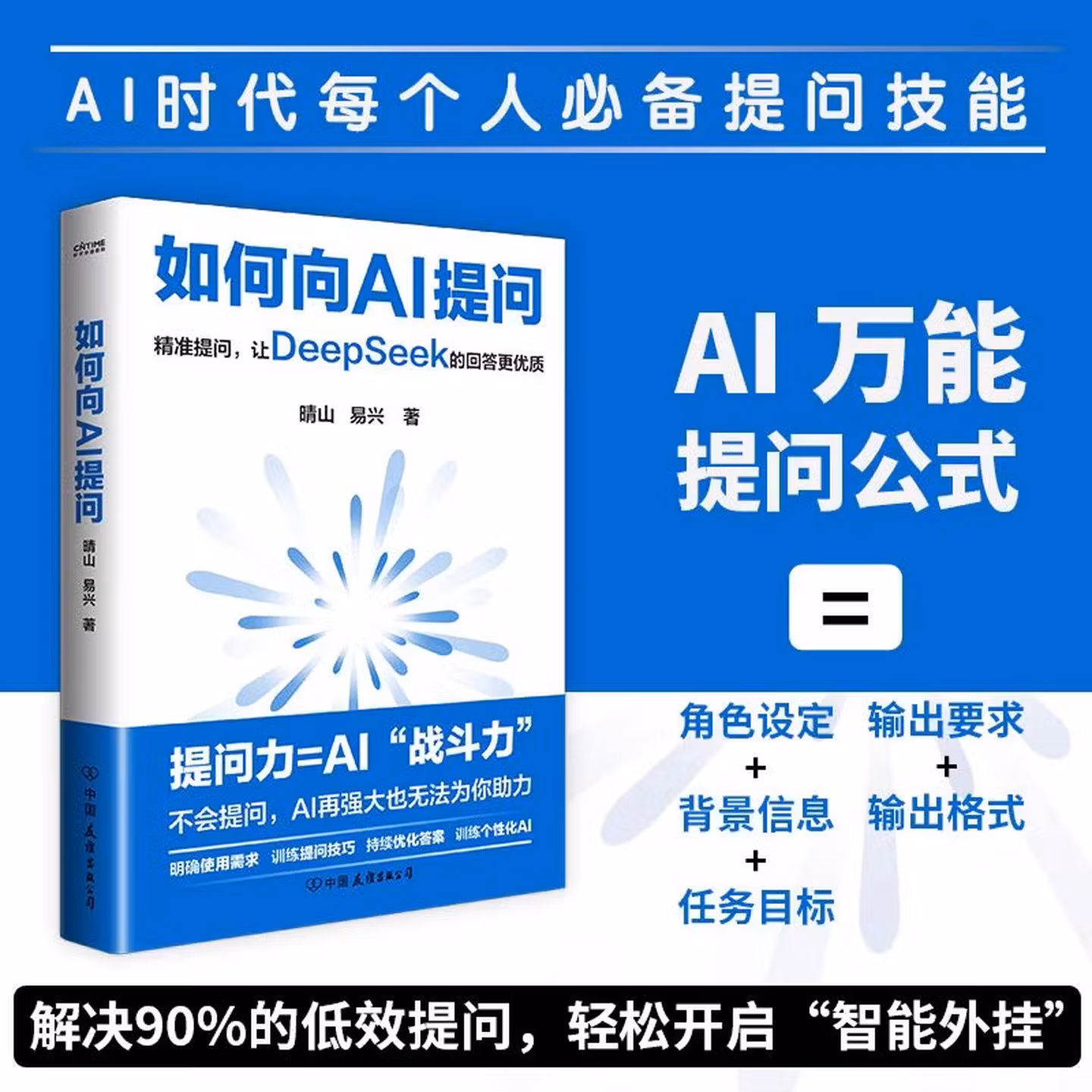 《如何向AI提问》