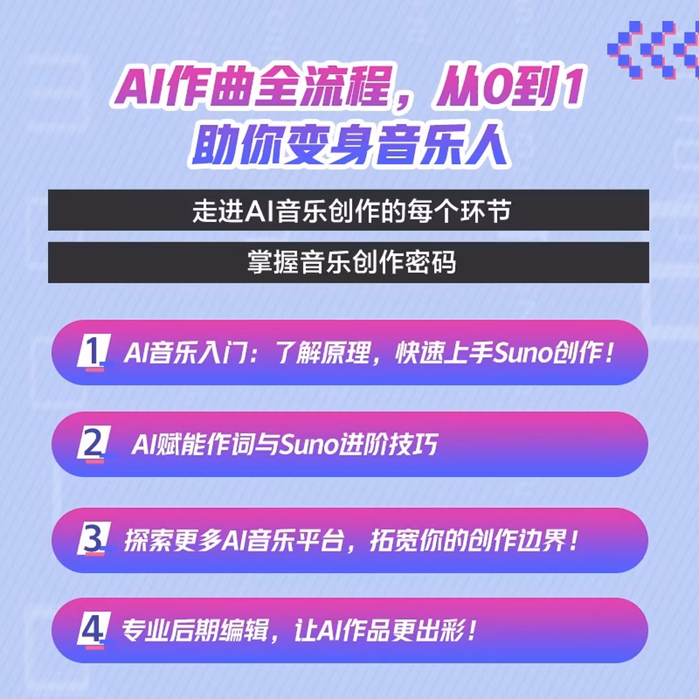 《不懂乐理也能作曲：零基础AI音乐创作教程》