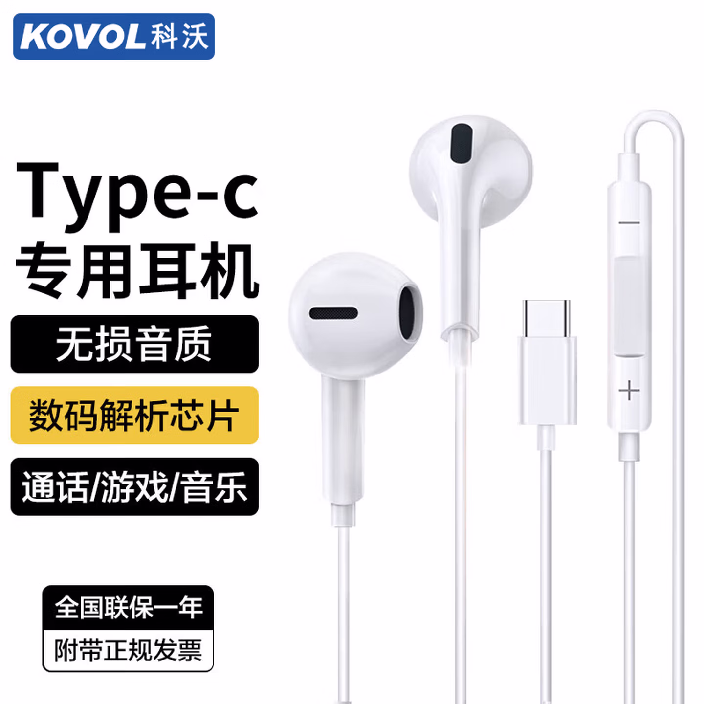 科沃type-c耳机有线适用于苹果iPhone15/16/17ProMaxPlus华为mate60p50荣耀小米手机ipad平板电脑吃鸡