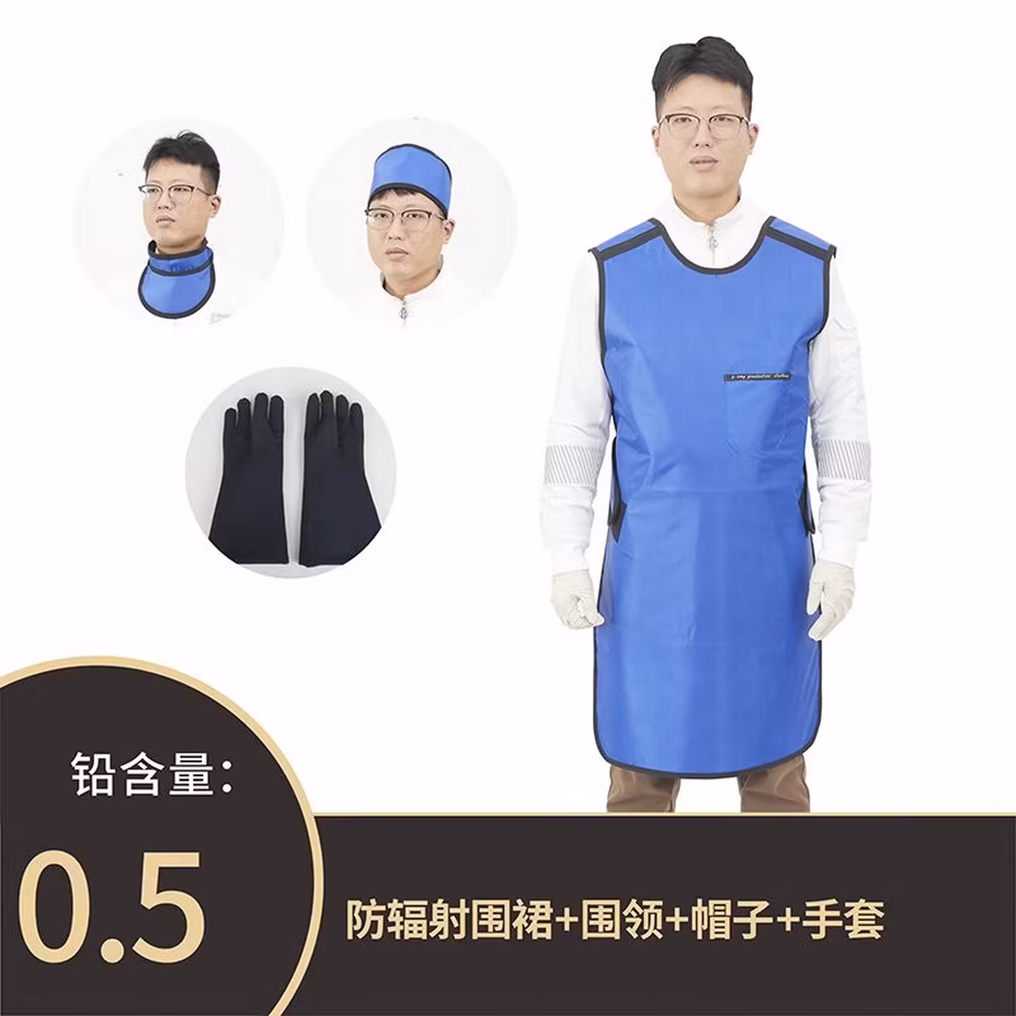 医用铅衣牙科x射线服防护服x光全身介入放射科工作服 0.5围裙+围领+帽子+手套