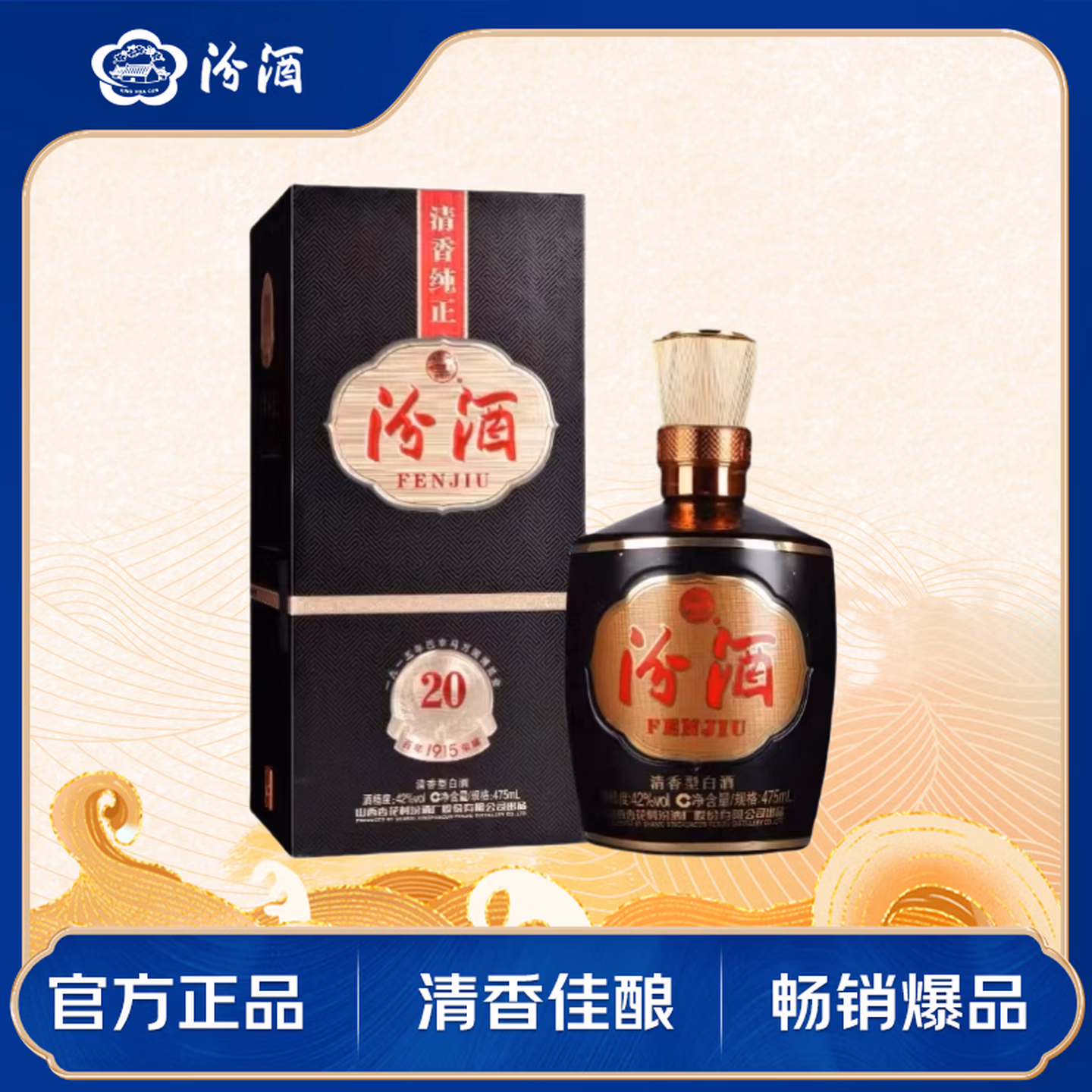 汾酒 1915巴拿马20 清香型 42度 475mL 1瓶 单瓶装