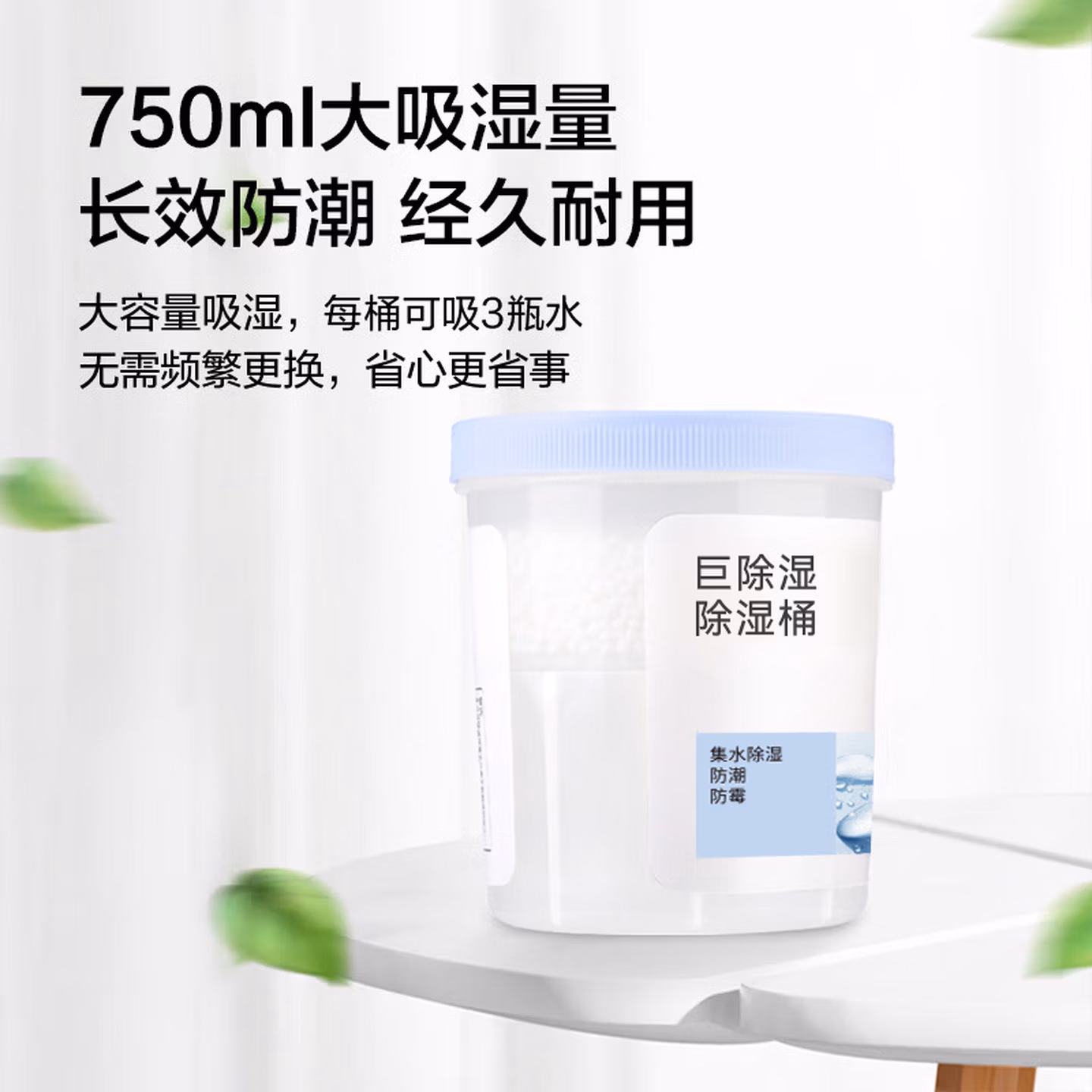 京东京造 巨除湿Max除湿桶750ml*2 除湿盒干燥剂除湿袋回南天防潮剂吸湿防