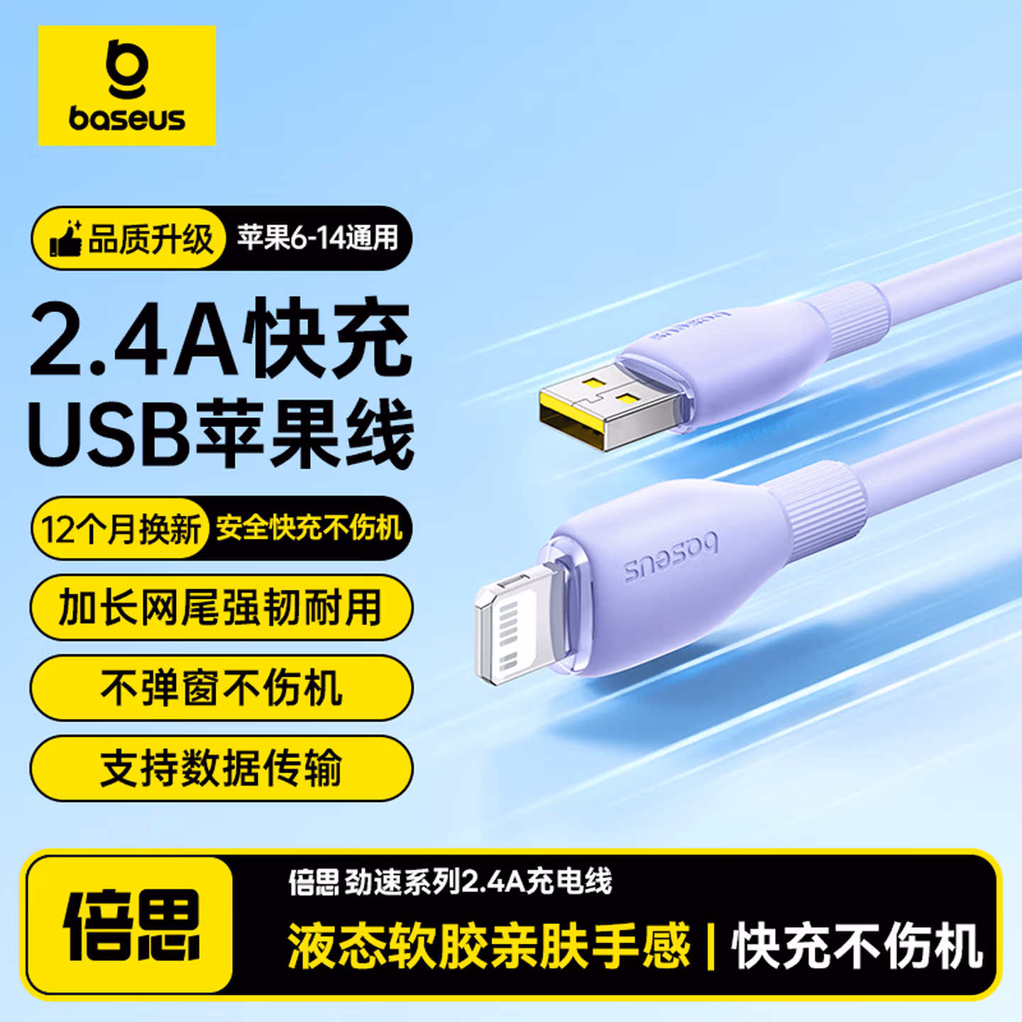 倍思苹果数据线快充充电线适用iPhone14/13/12Pro Max/XR/X