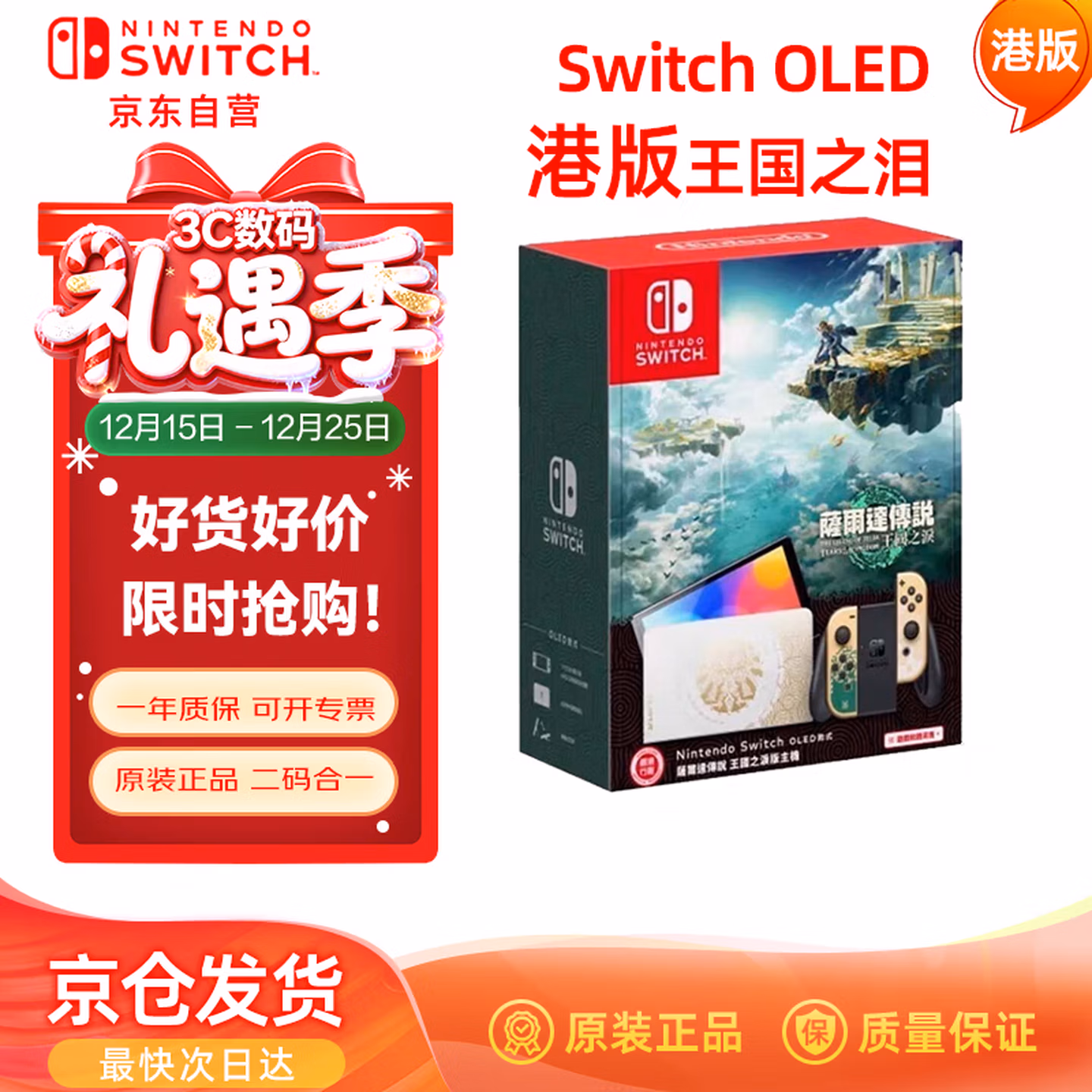 Nintendo Switch任天堂Switch NS掌上游戏机OLED主机港版王国之泪