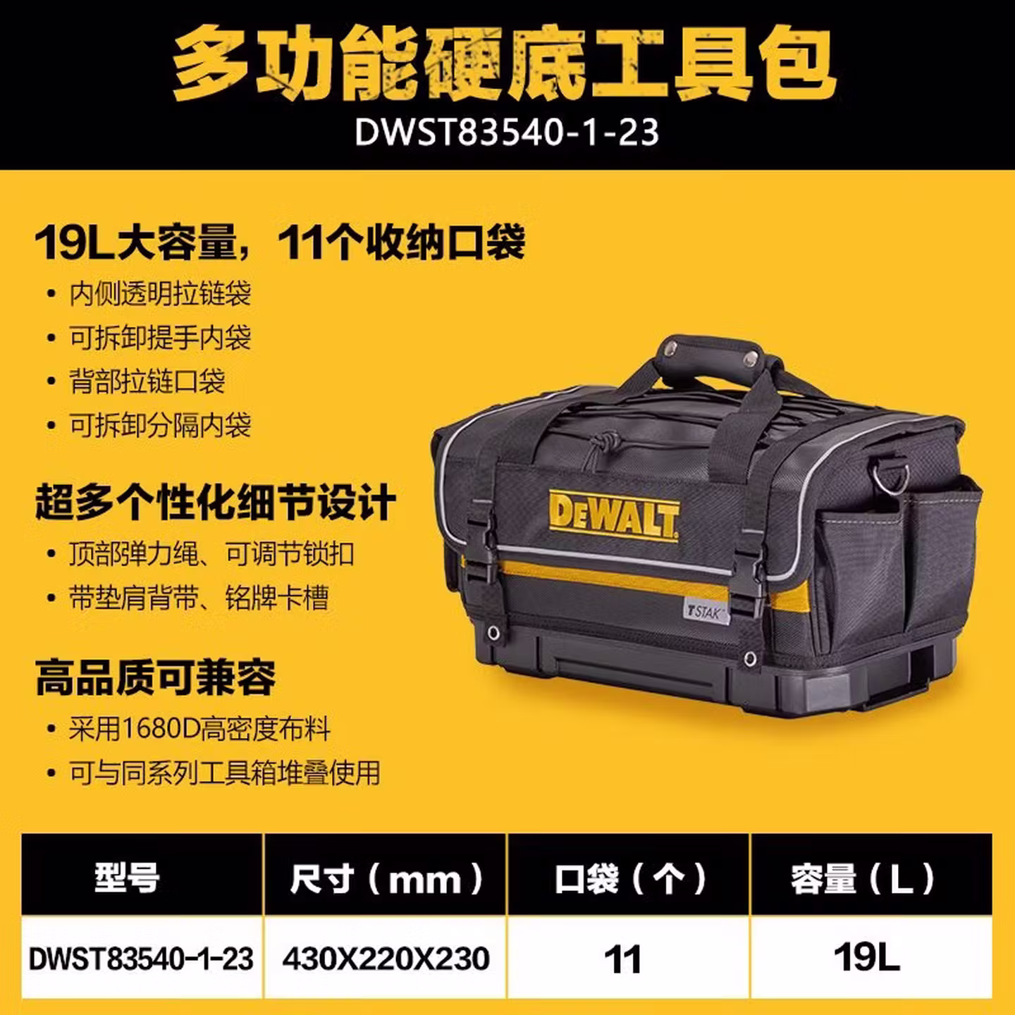 DWST83540-1-23多功能硬底工具包