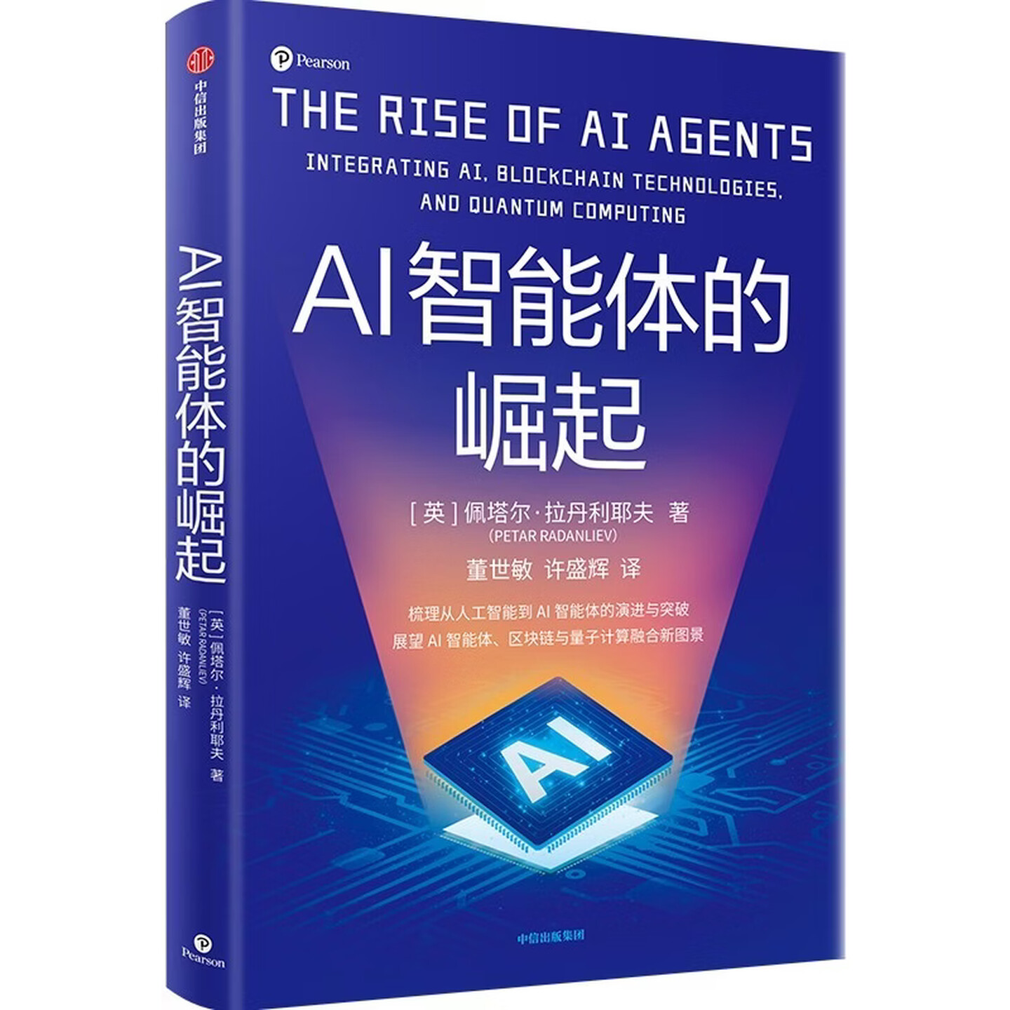 《AI智能体的崛起》 《AI智能体的崛起》