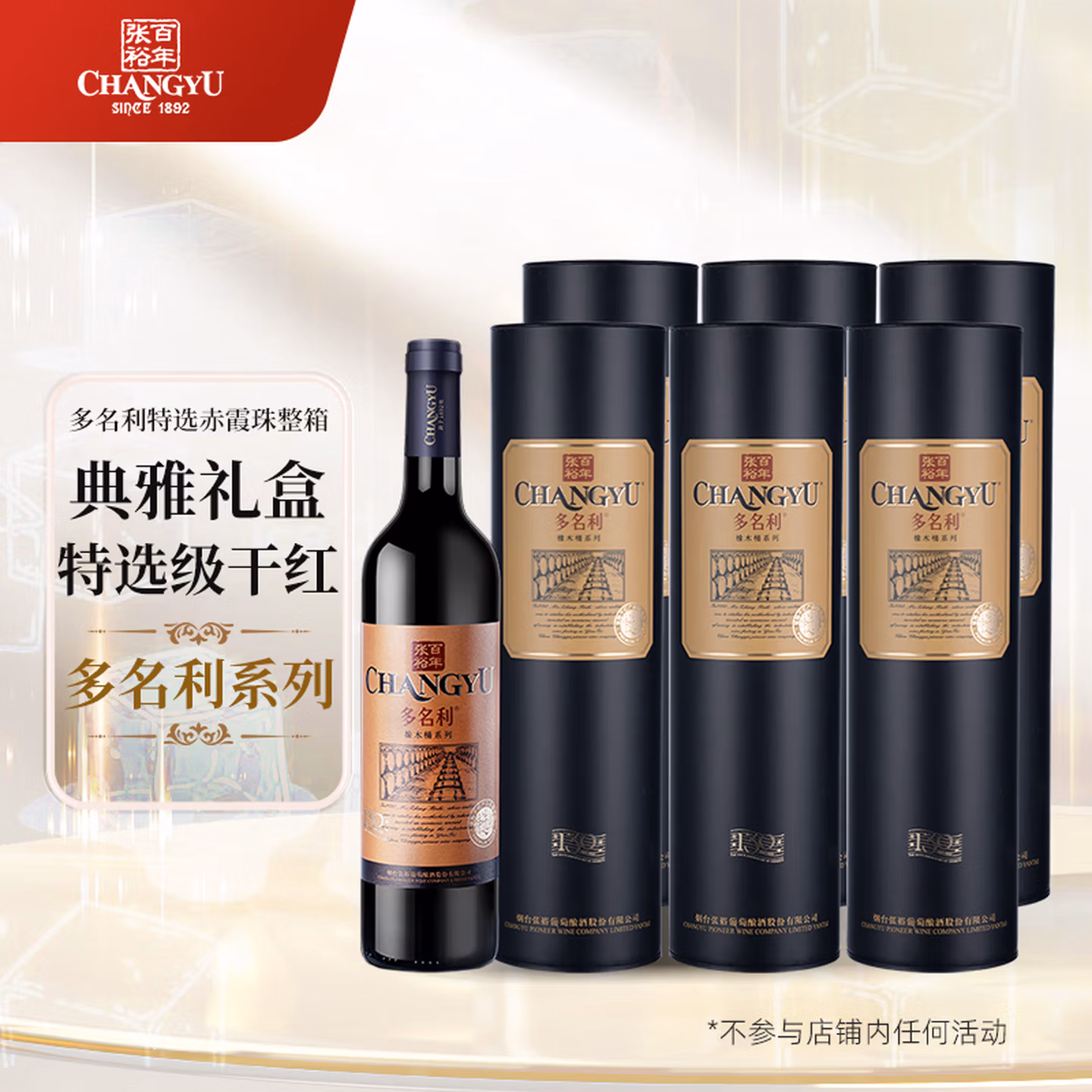 张裕（CHANGYU）多名利特选级赤霞珠干红葡萄酒红酒圆筒礼盒装整箱