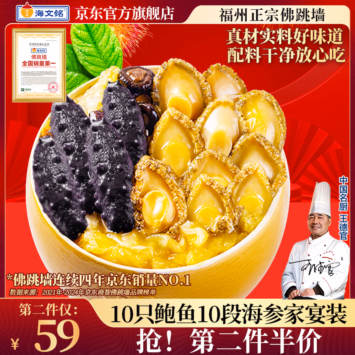 海文铭 佛跳墙 1300g 双重优惠折后￥69包邮