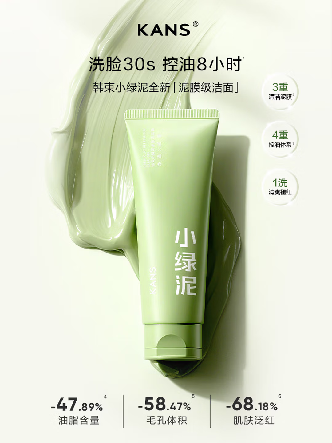 韩束小绿泥洗面奶男士控油去黑头深层清洁女士洁面