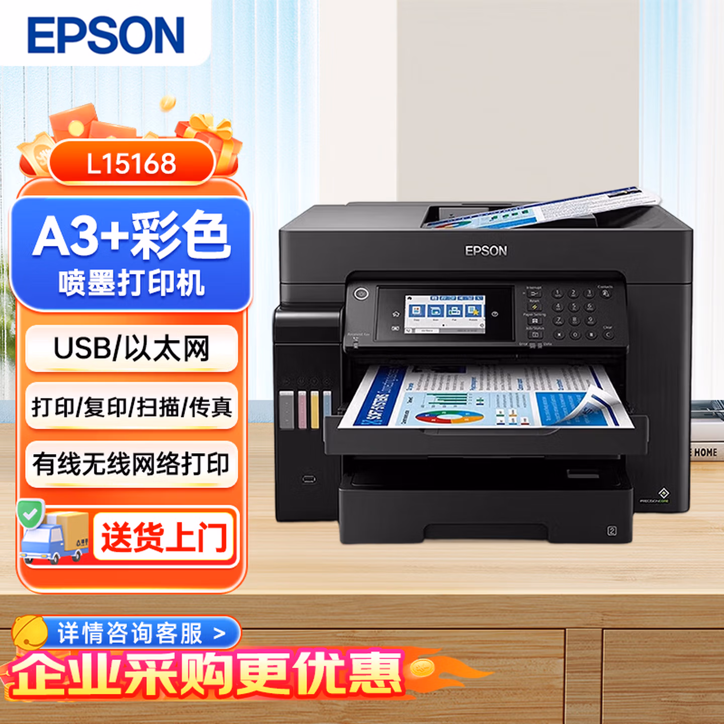 爱普生（EPSON) L15168 A3+复印机 彩色打印机 复合/打印/扫描/传真 有线/无线（黑白彩色同速 ）