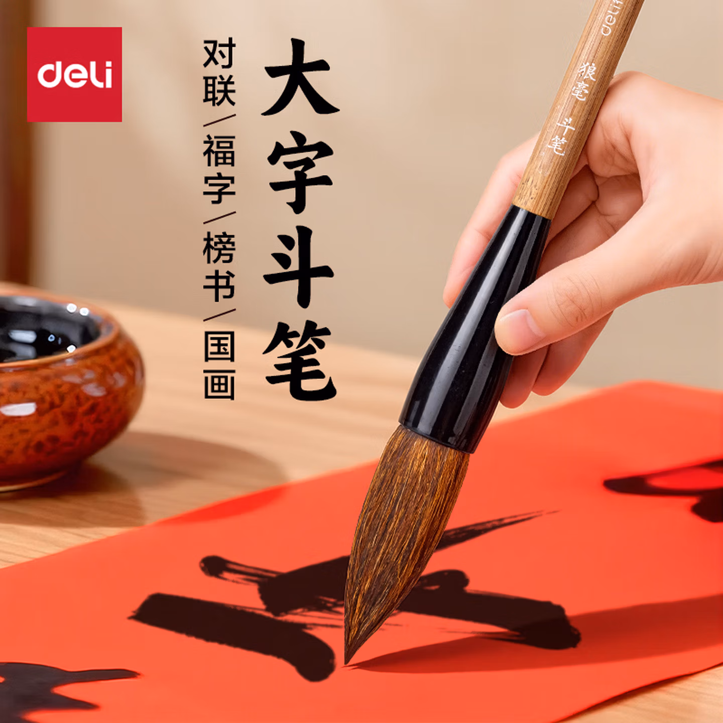 得力（deli）对联专用斗笔抓笔大号毛笔狼毫大字提斗 写春联福字斗方榜书国画初学者适用大楷书法特大号软笔