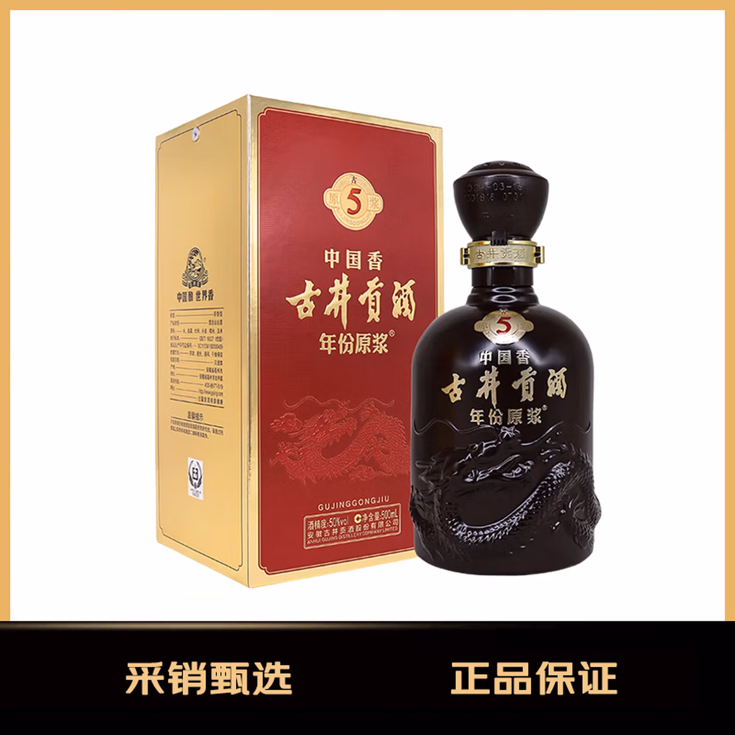 古井贡酒 中国香古5 浓香型白酒 50度 500mL*1瓶 单瓶装