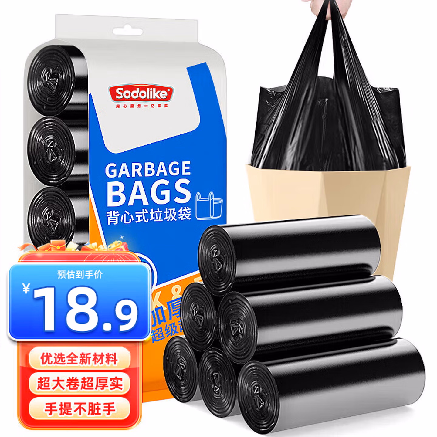 Sodolike尚岛背心垃圾袋黑色50*65cm150只单面1.2丝点断加厚手提