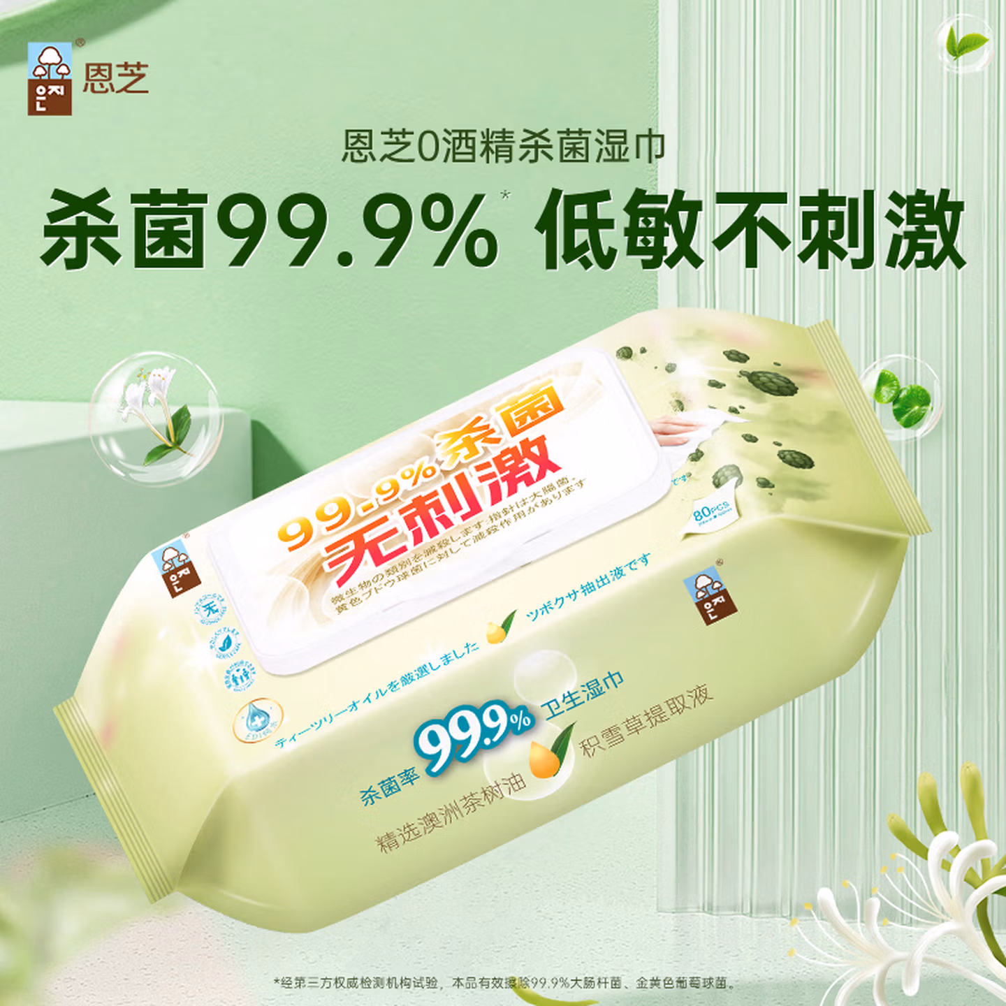 恩芝0酒精杀菌湿巾80抽EDI纯水爽肤擦脸湿纸巾20&times;18cm不含酒精无刺激
