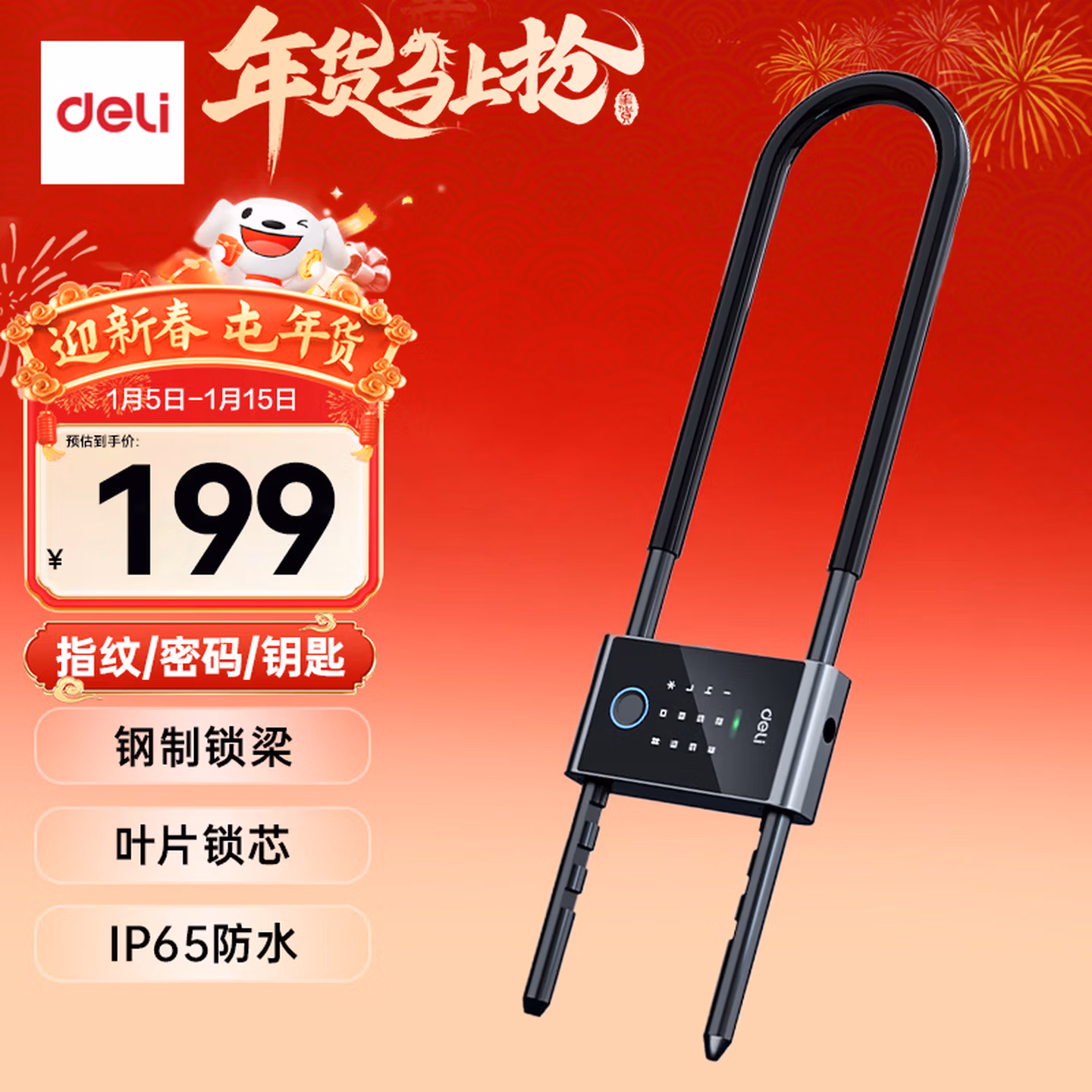 得力玻璃门锁 智能指纹U型锁双开门锁 U型密码锁 店铺商铺玻璃门锁摩托车锁 防锈抗剪抗撬U型锁AL104