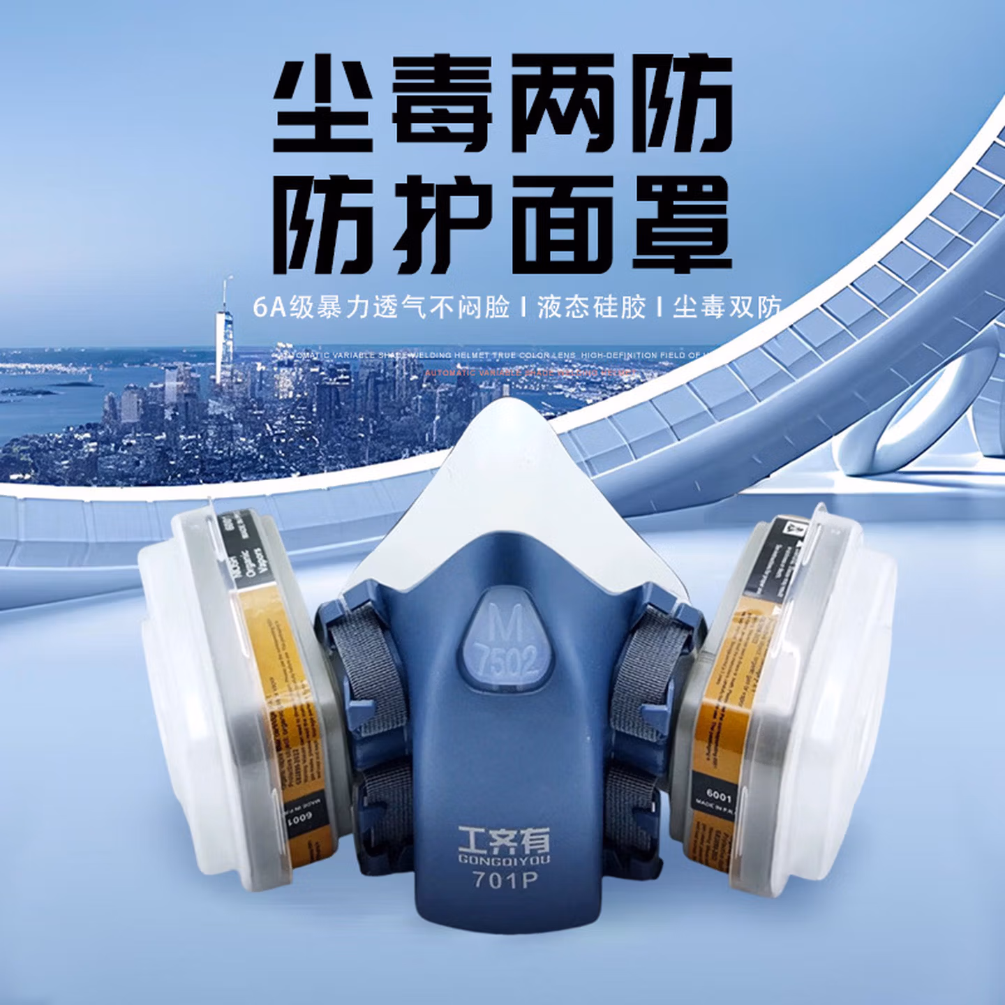 工齐有 防毒口罩 防毒面具 防有毒气体活性炭口罩面罩 防甲醛喷漆口罩防尘 701