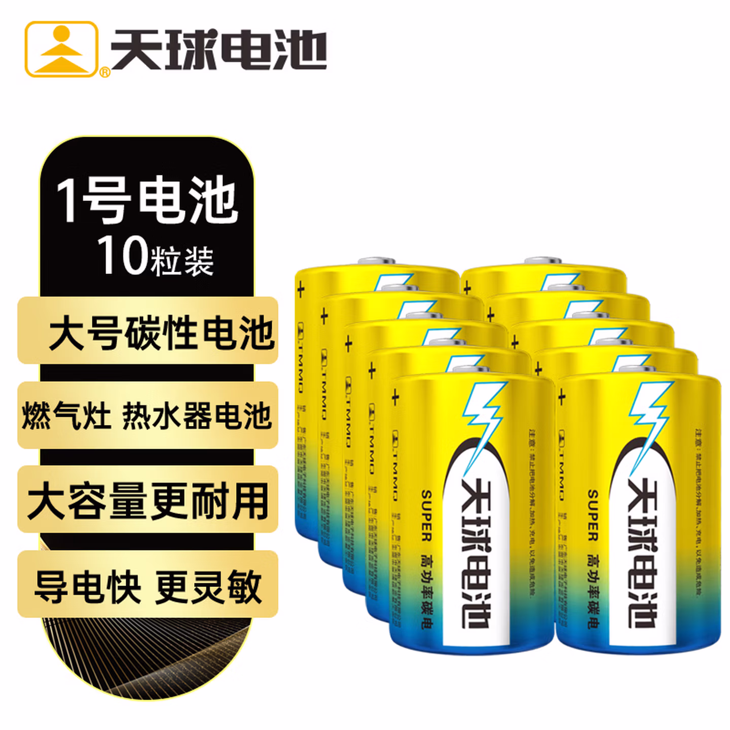 天球1号电池10粒燃气灶专用电池适用热水器煤气灶手电筒收音机电子琴挂钟大号电池D R20