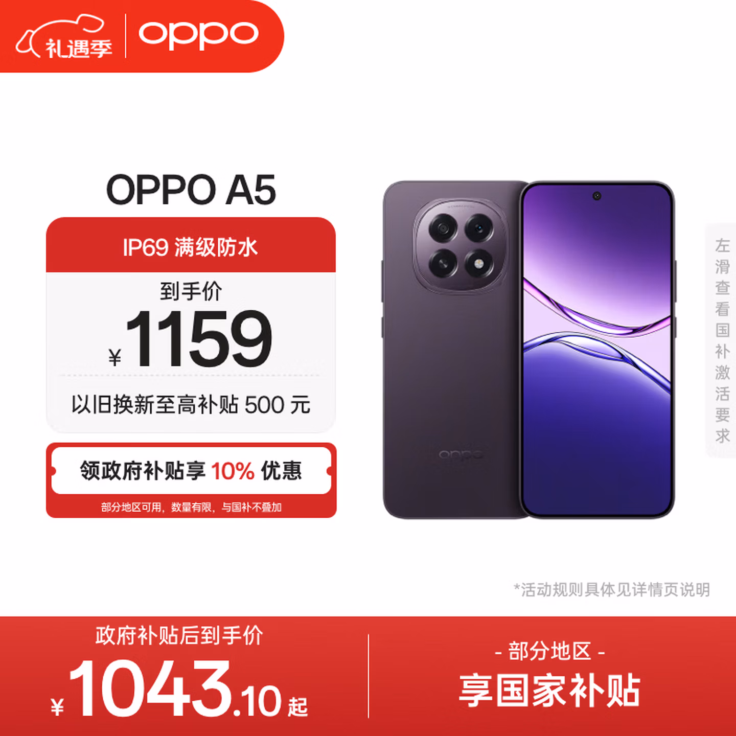 OPPO A5 8GB+256GB 锆石黑 IP69满级防水 360°抗摔 6500mAh耐用大电池 骁龙 5G老人智能手机 国家补贴
