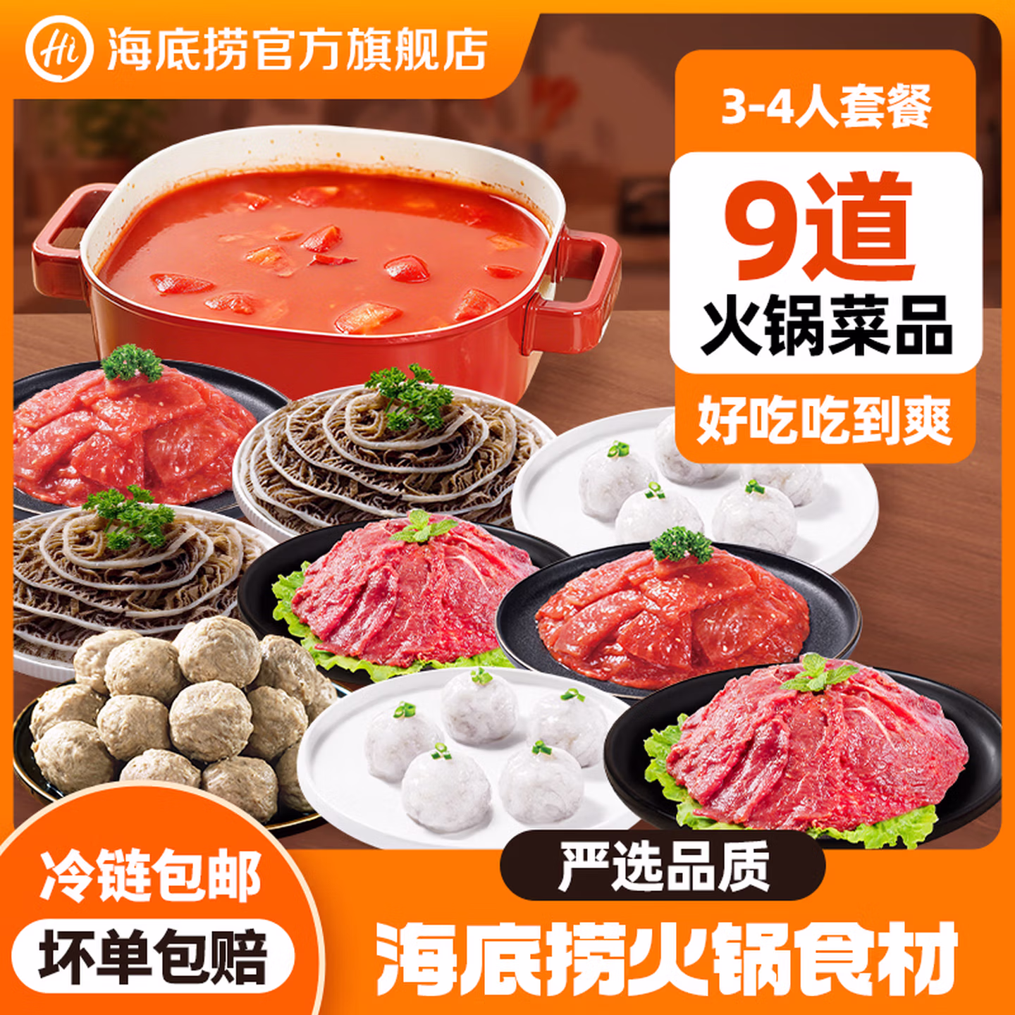 海底捞 3-4人食火锅食材套餐 1650g 含9荤2底料 Plus会员折后￥113.91