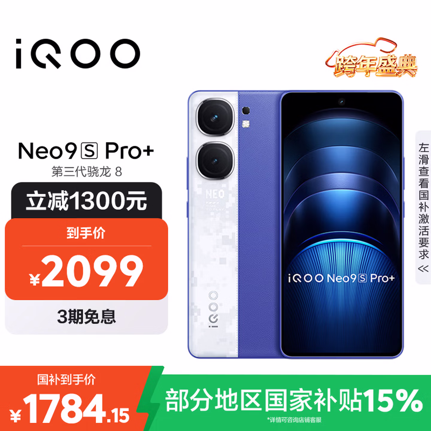 vivoiQOONeo9S Pro  12GB 512GB Buff蓝 第三代骁龙8 自研电竞芯片 Q1 超声波3D指纹手机