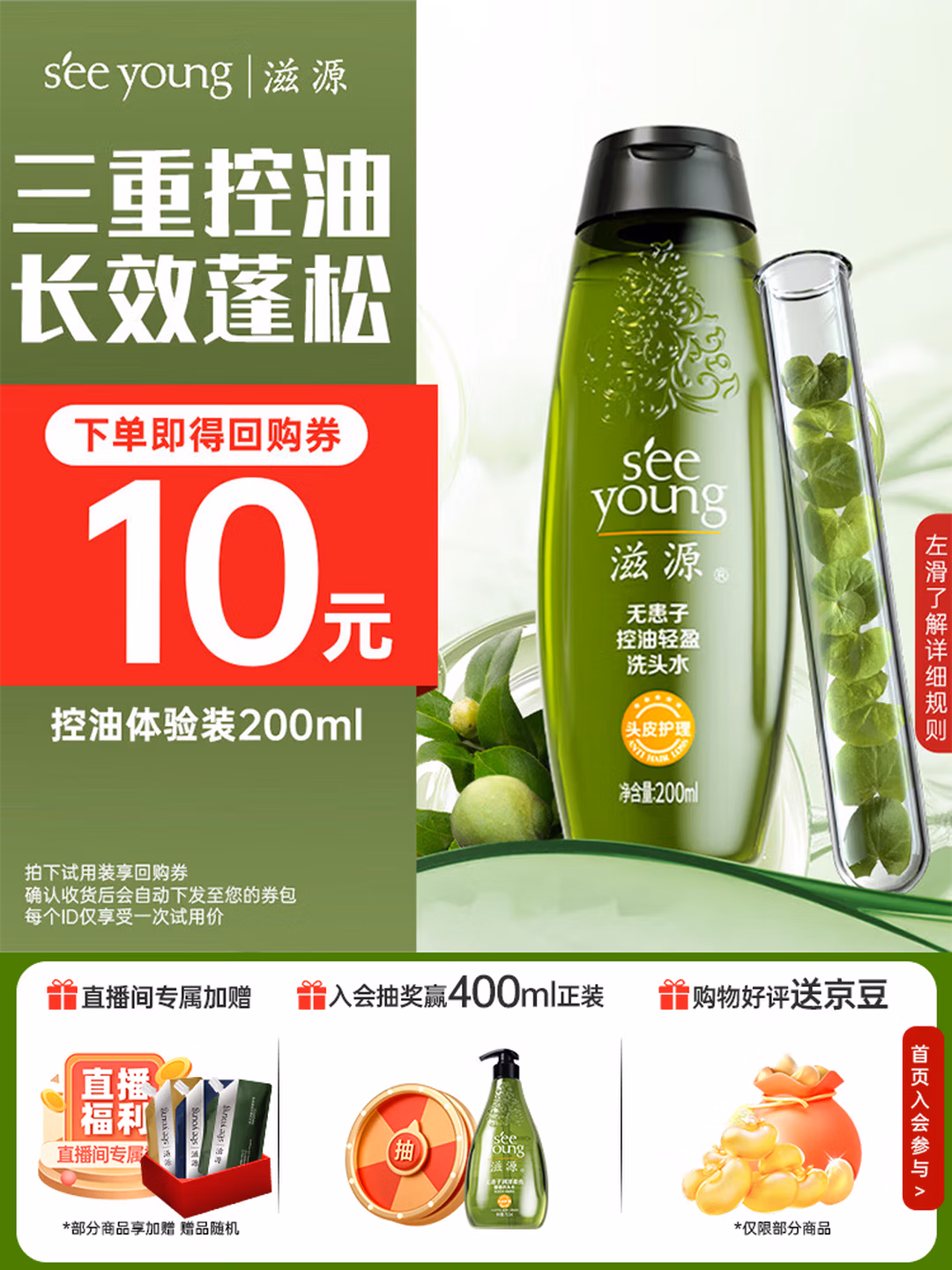 滋源无患子控油轻盈洗头水无硅蓬松男女士洗发露200ml