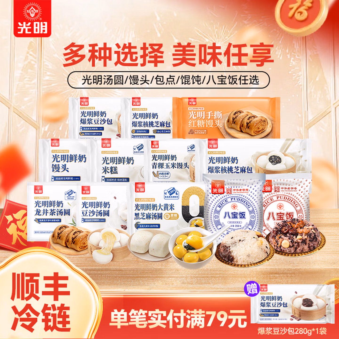 光明 鲜奶龙井茶汤圆/燕麦包/八宝饭等23款点心 任选6件 京东优惠券折后￥39.9顺丰包邮