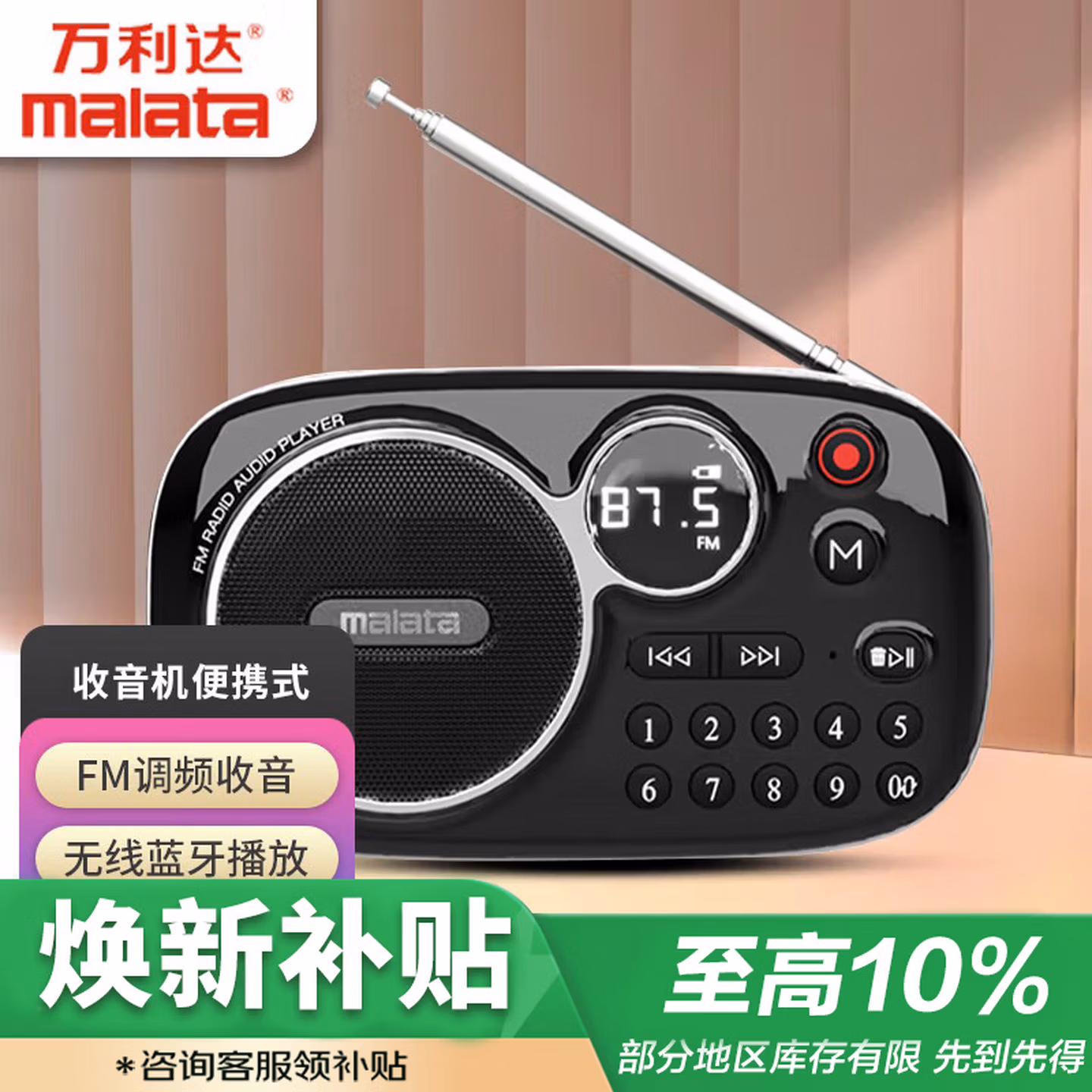 万利达（Malata）B11收音机老年人便携式迷你播放器可FM调频校园广播 黑色