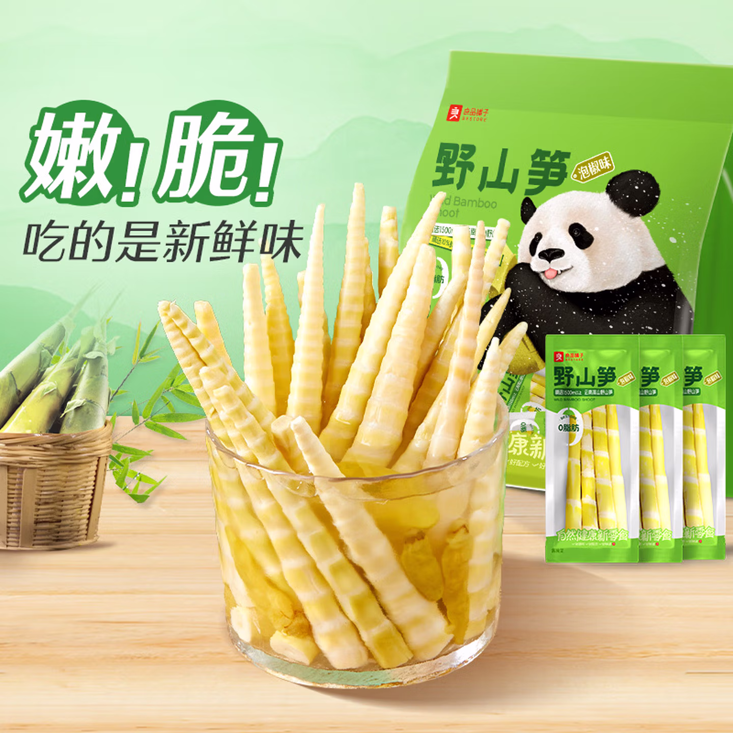 良品铺子 泡椒味野山笋尖 600g 京东优惠券折后￥25.9包邮