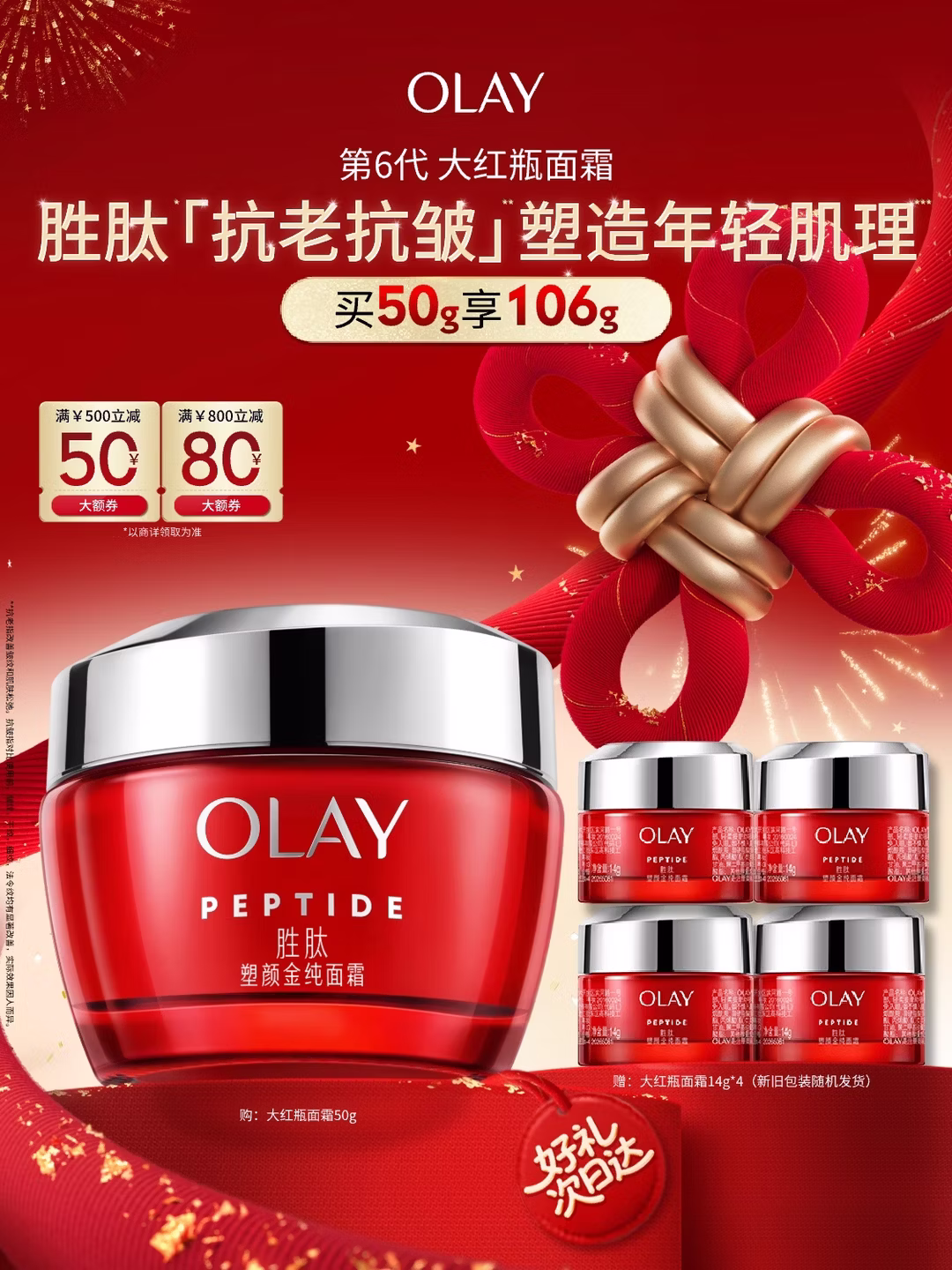 玉兰油（OLAY）大红瓶面霜50g抗皱紧致抗衰老女士保湿面霜新年礼物送女友