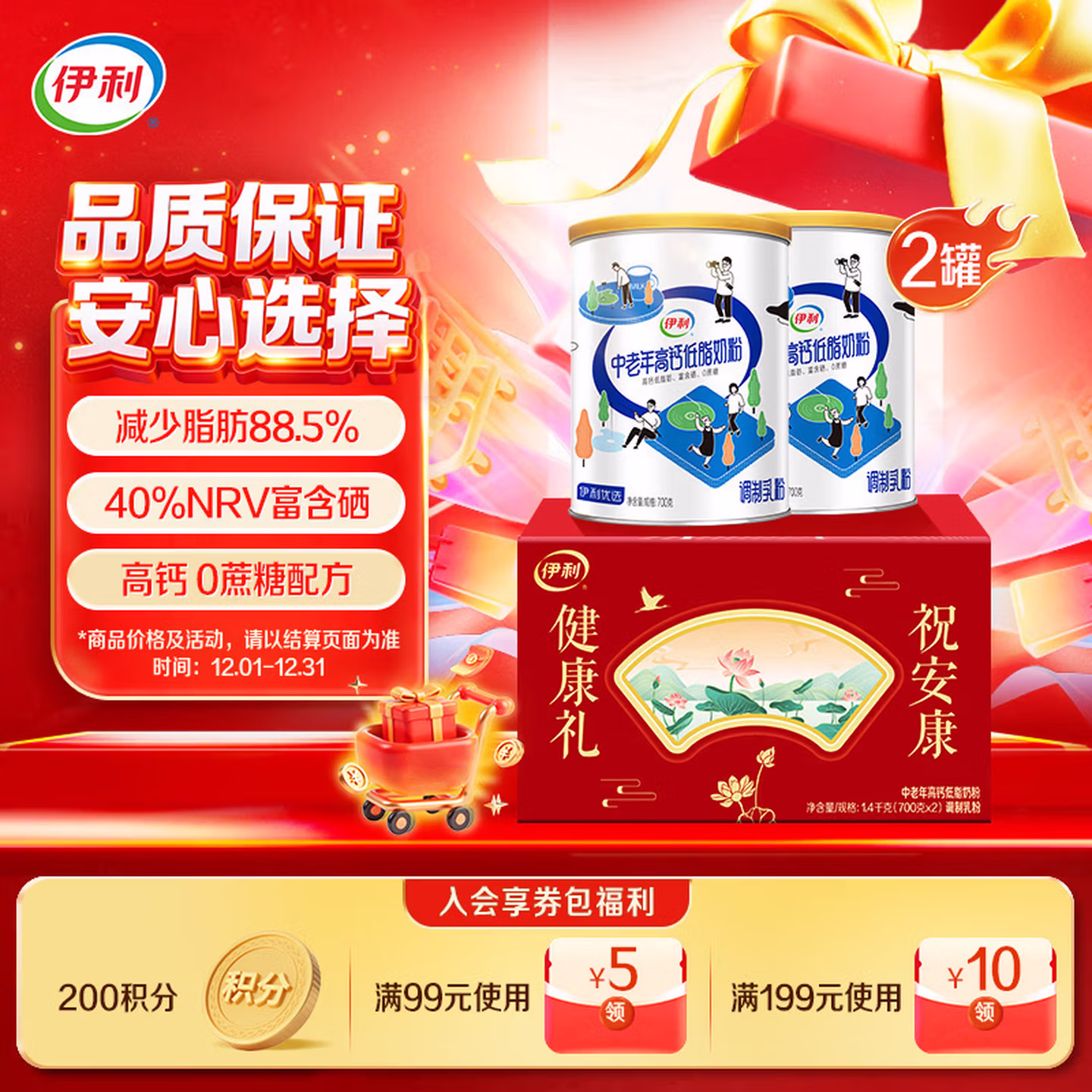 伊利中老年高钙低脂富硒奶粉礼盒送礼 中老年奶粉 营养品 早餐 700g*2