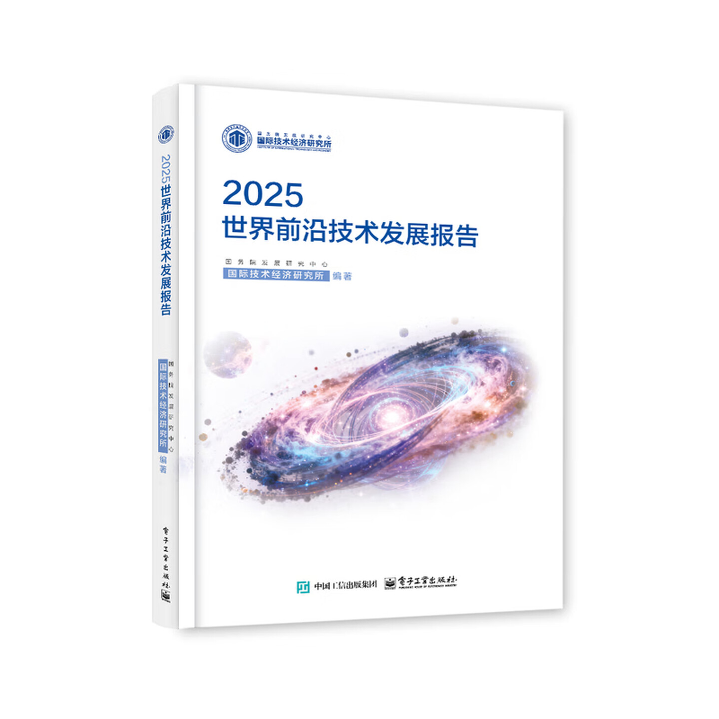 《2025世界前沿技术发展报告》 《2025世界前沿技术发展报告》