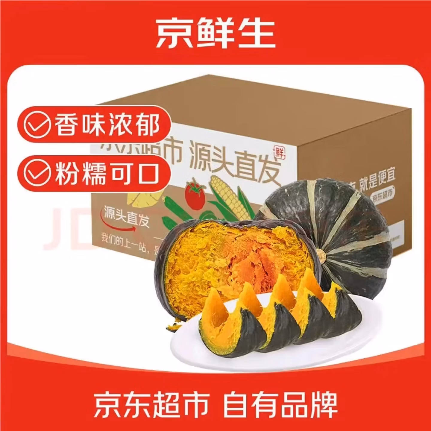 京鲜生 山东贝贝南瓜(粉糯瓜) 净重9斤 单果150g+多重优惠折后￥15.99包邮