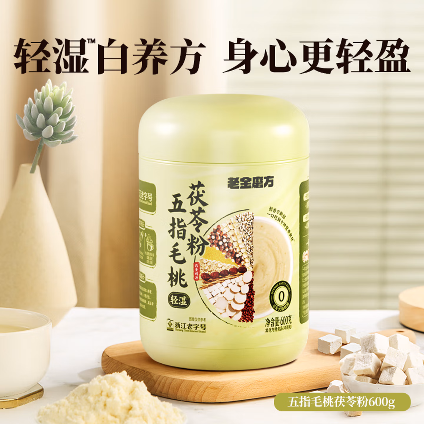 老金磨方 五指毛桃茯苓粉 600g*2件 Plus会员折后￥34.82包邮