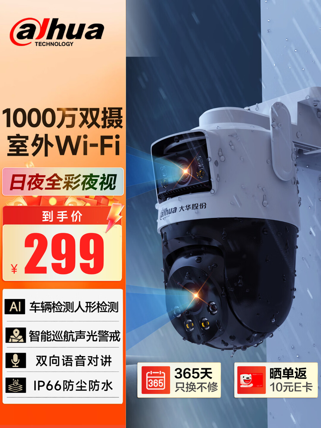 dahua大华无线wifi监控摄像头 云台球机监控器1000万高清360度全景无死角带全彩夜视手机远程可对话P10A