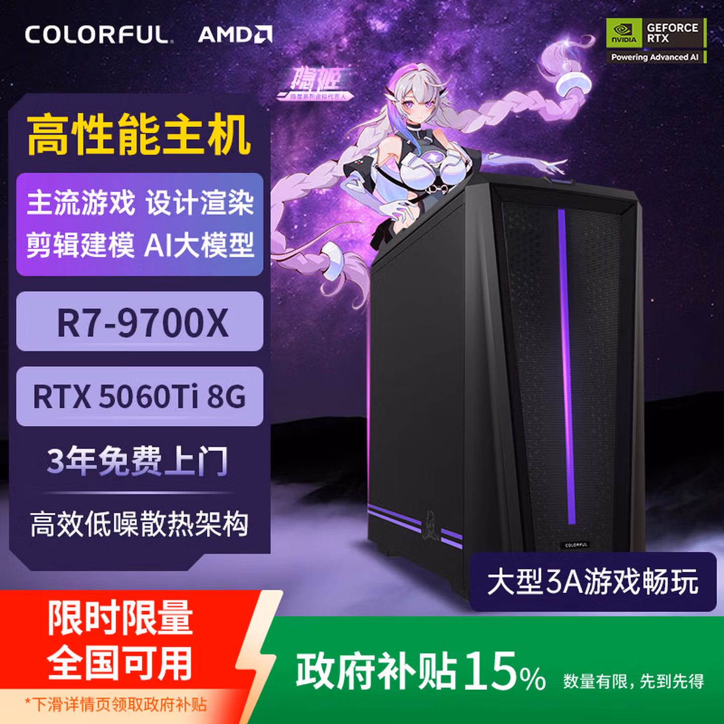 七彩虹（Colorful）隐星T5电竞游戏台式电脑主机5060Ti设计整机国家补贴【R7 9700X丨32G D5丨1T丨RTX 5060 Ti 8G】